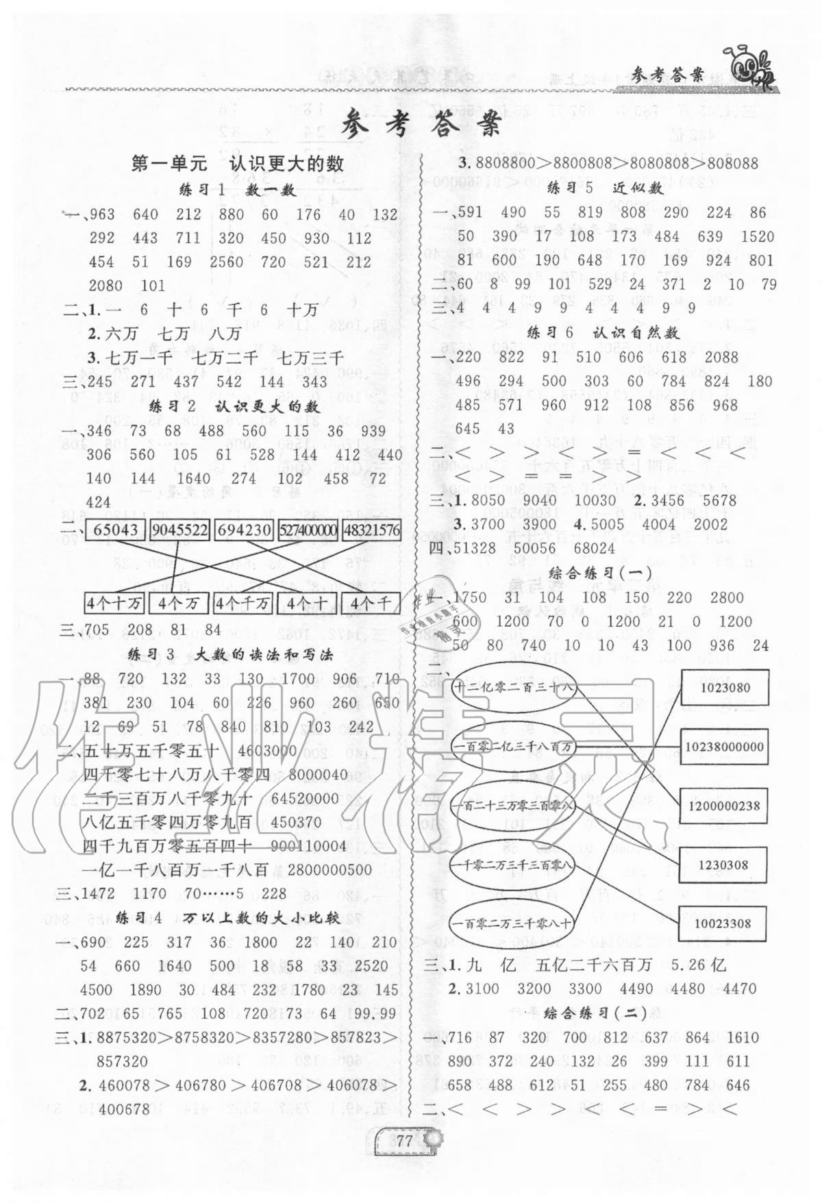 2020年亮点激活口算题卡四年级上册北师大版