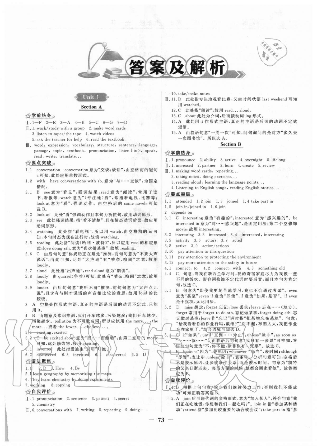 2020年阳光课堂金牌练习册九年级英语全一册人教版 第1页