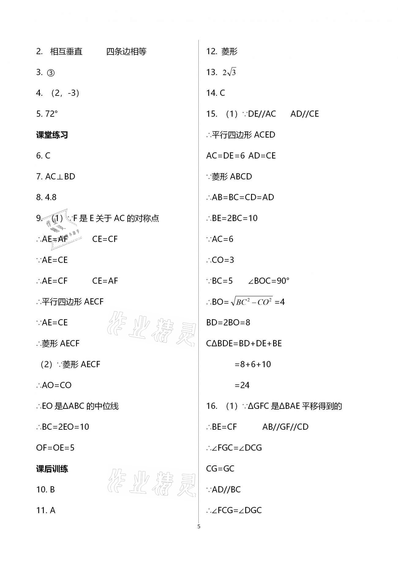 2020年基礎(chǔ)訓(xùn)練九年級(jí)數(shù)學(xué)全一冊(cè)北師大版大象出版社 參考答案第5頁