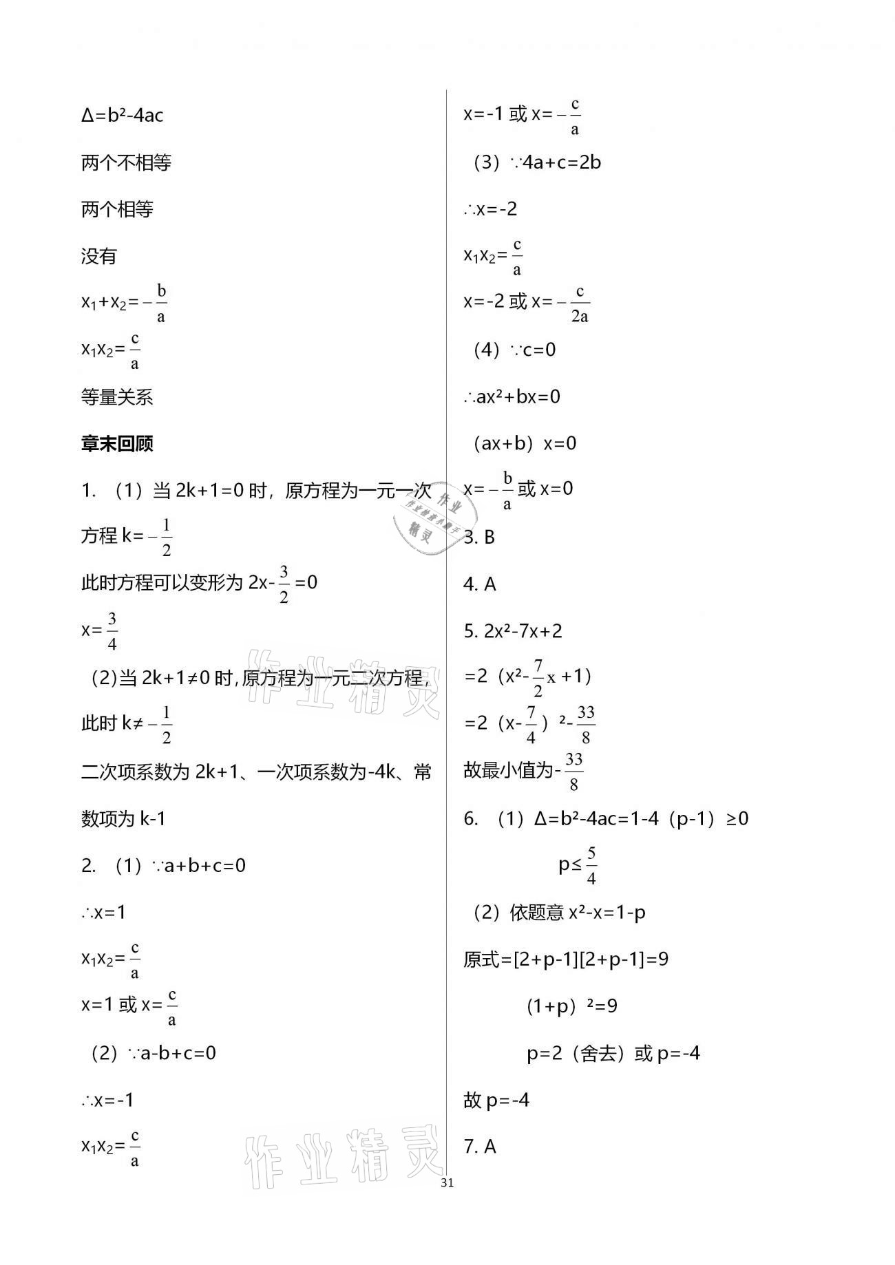 2020年基礎(chǔ)訓(xùn)練九年級數(shù)學(xué)全一冊北師大版大象出版社 參考答案第31頁