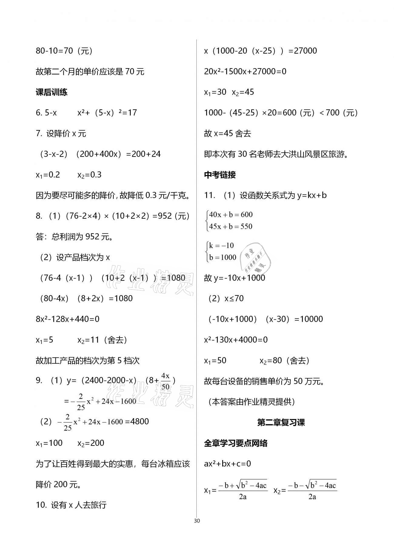 2020年基礎(chǔ)訓(xùn)練九年級(jí)數(shù)學(xué)全一冊(cè)北師大版大象出版社 參考答案第30頁(yè)