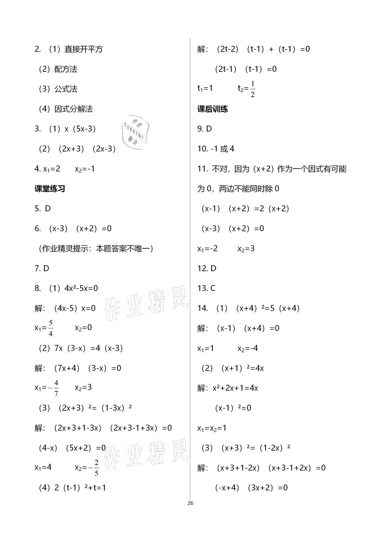 2020年基礎(chǔ)訓(xùn)練九年級(jí)數(shù)學(xué)全一冊(cè)北師大版大象出版社 參考答案第26頁(yè)