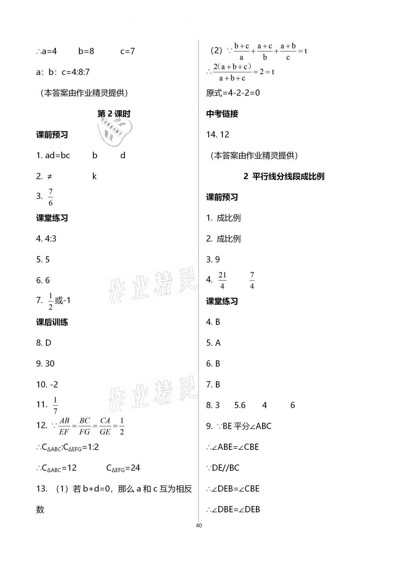 2020年基礎訓練九年級數(shù)學全一冊北師大版大象出版社 參考答案第40頁