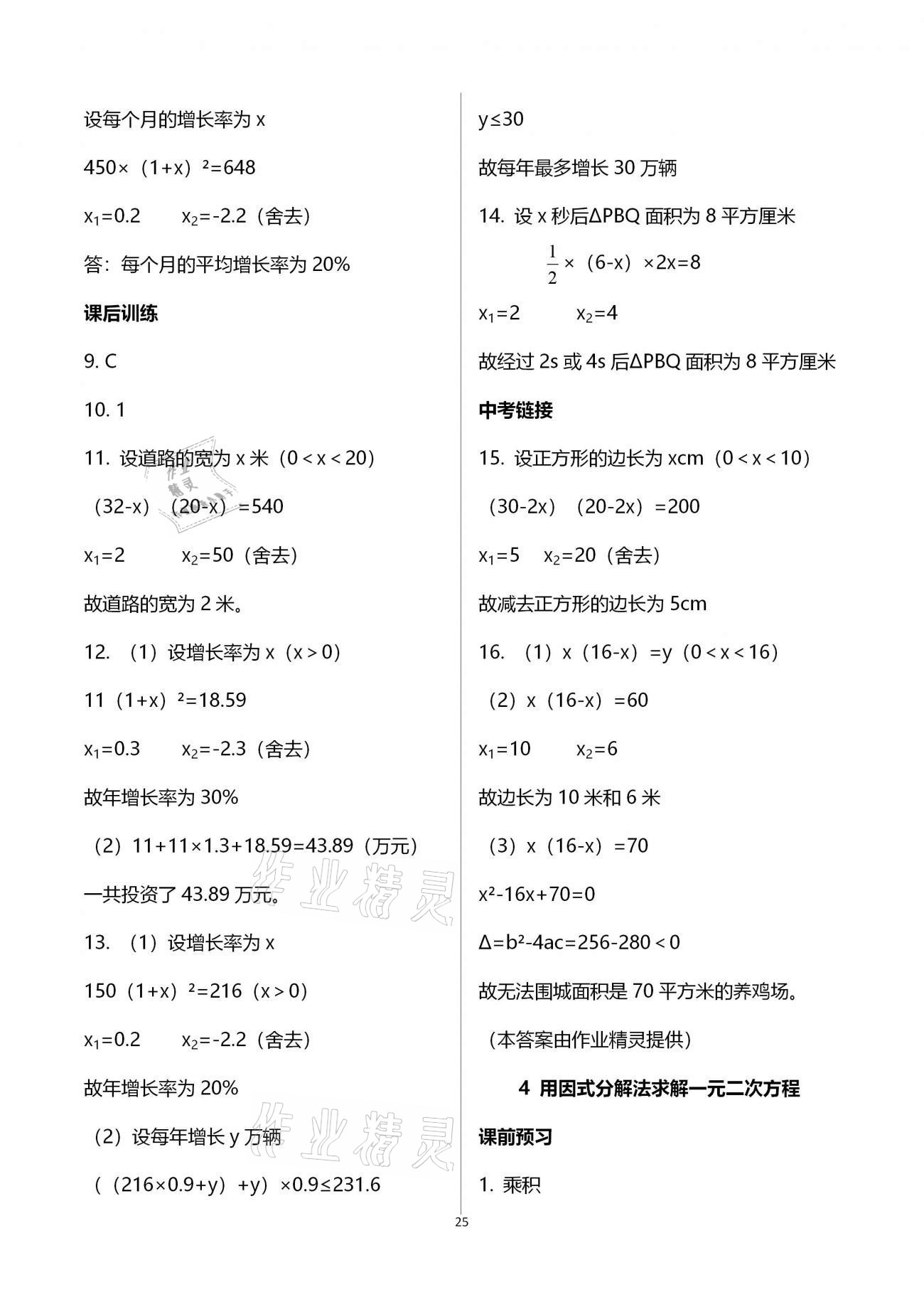 2020年基礎訓練九年級數(shù)學全一冊北師大版大象出版社 參考答案第25頁