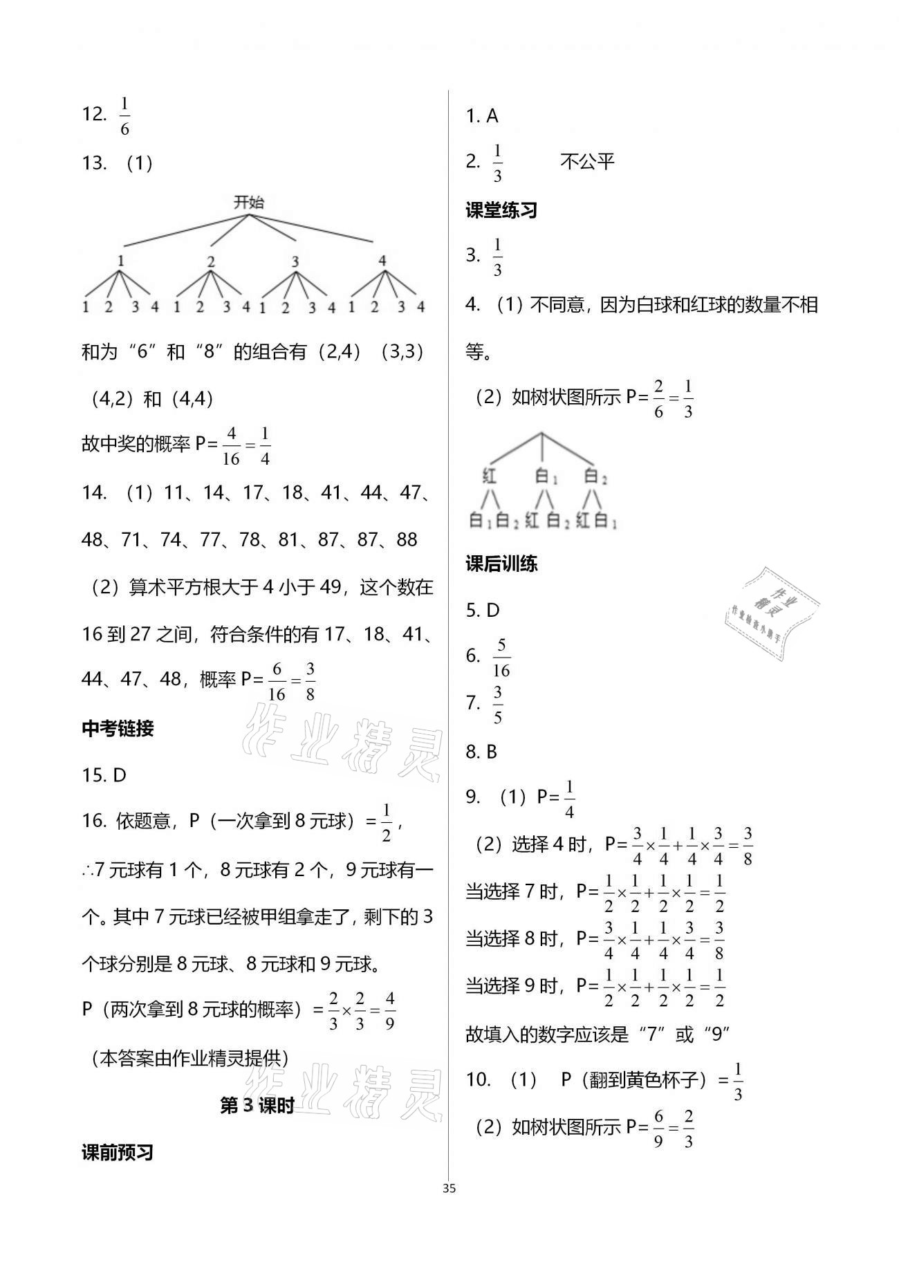 2020年基礎(chǔ)訓(xùn)練九年級數(shù)學(xué)全一冊北師大版大象出版社 參考答案第35頁