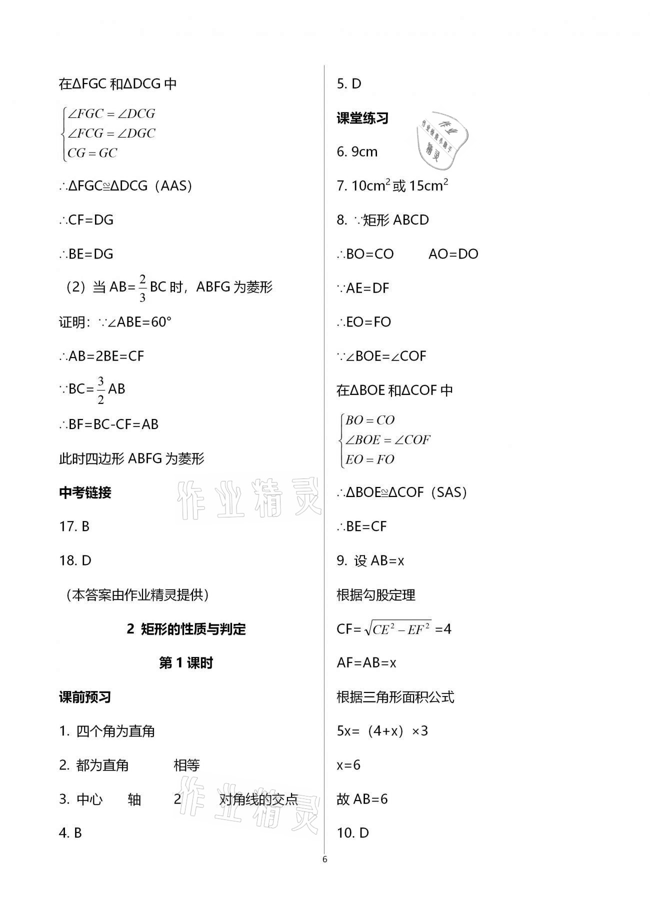 2020年基礎訓練九年級數(shù)學全一冊北師大版大象出版社 參考答案第6頁