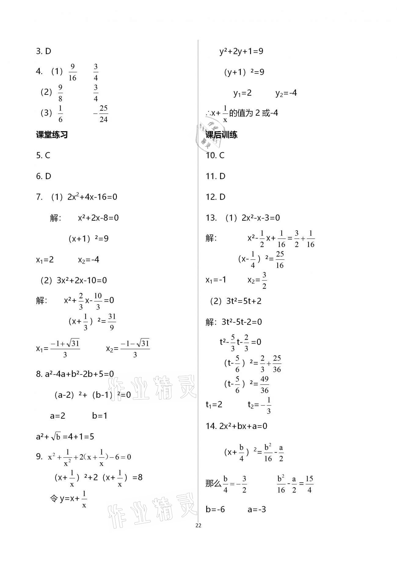 2020年基礎(chǔ)訓(xùn)練九年級(jí)數(shù)學(xué)全一冊(cè)北師大版大象出版社 參考答案第22頁(yè)