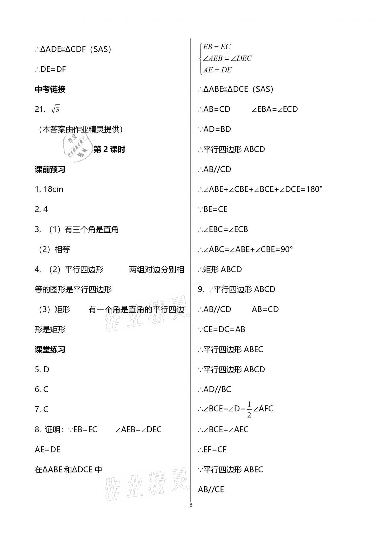 2020年基礎訓練九年級數(shù)學全一冊北師大版大象出版社 參考答案第8頁