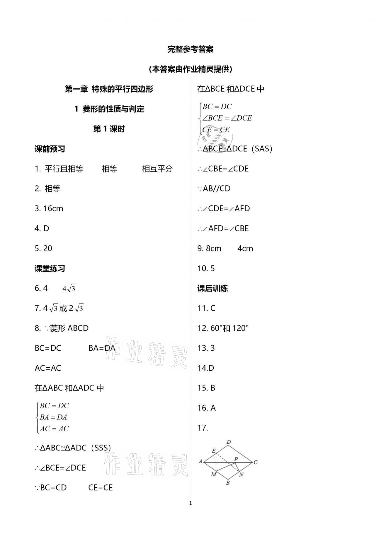 2020年基礎(chǔ)訓(xùn)練九年級(jí)數(shù)學(xué)全一冊(cè)北師大版大象出版社 參考答案第1頁(yè)