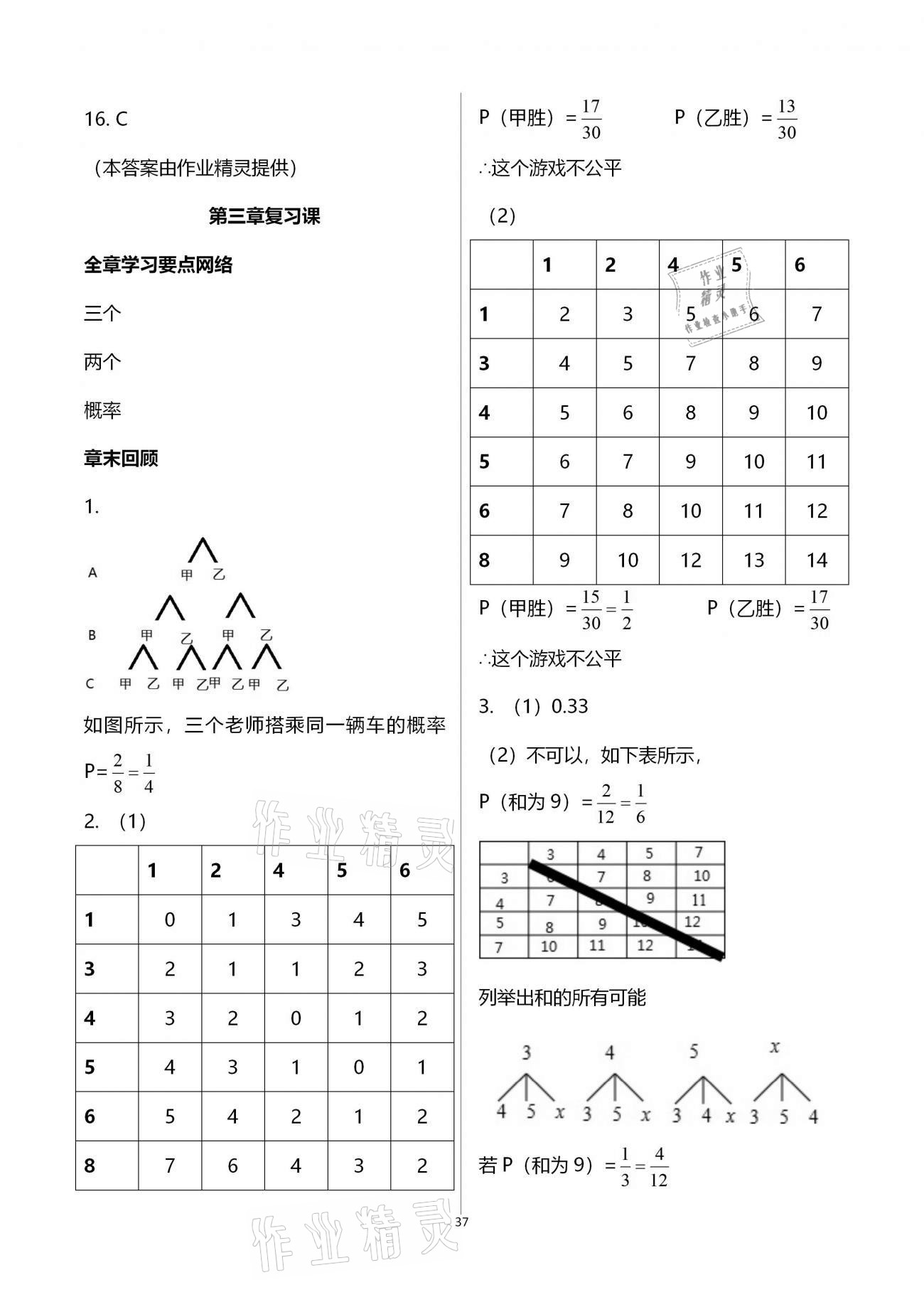 2020年基礎(chǔ)訓練九年級數(shù)學全一冊北師大版大象出版社 參考答案第37頁