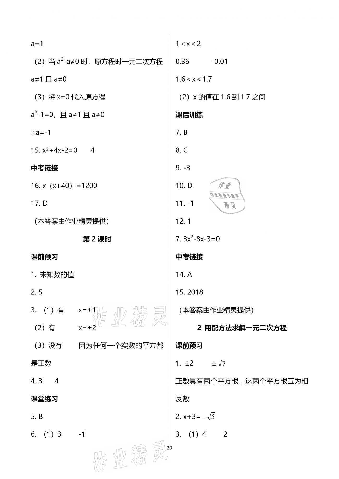 2020年基礎(chǔ)訓(xùn)練九年級數(shù)學(xué)全一冊北師大版大象出版社 參考答案第20頁