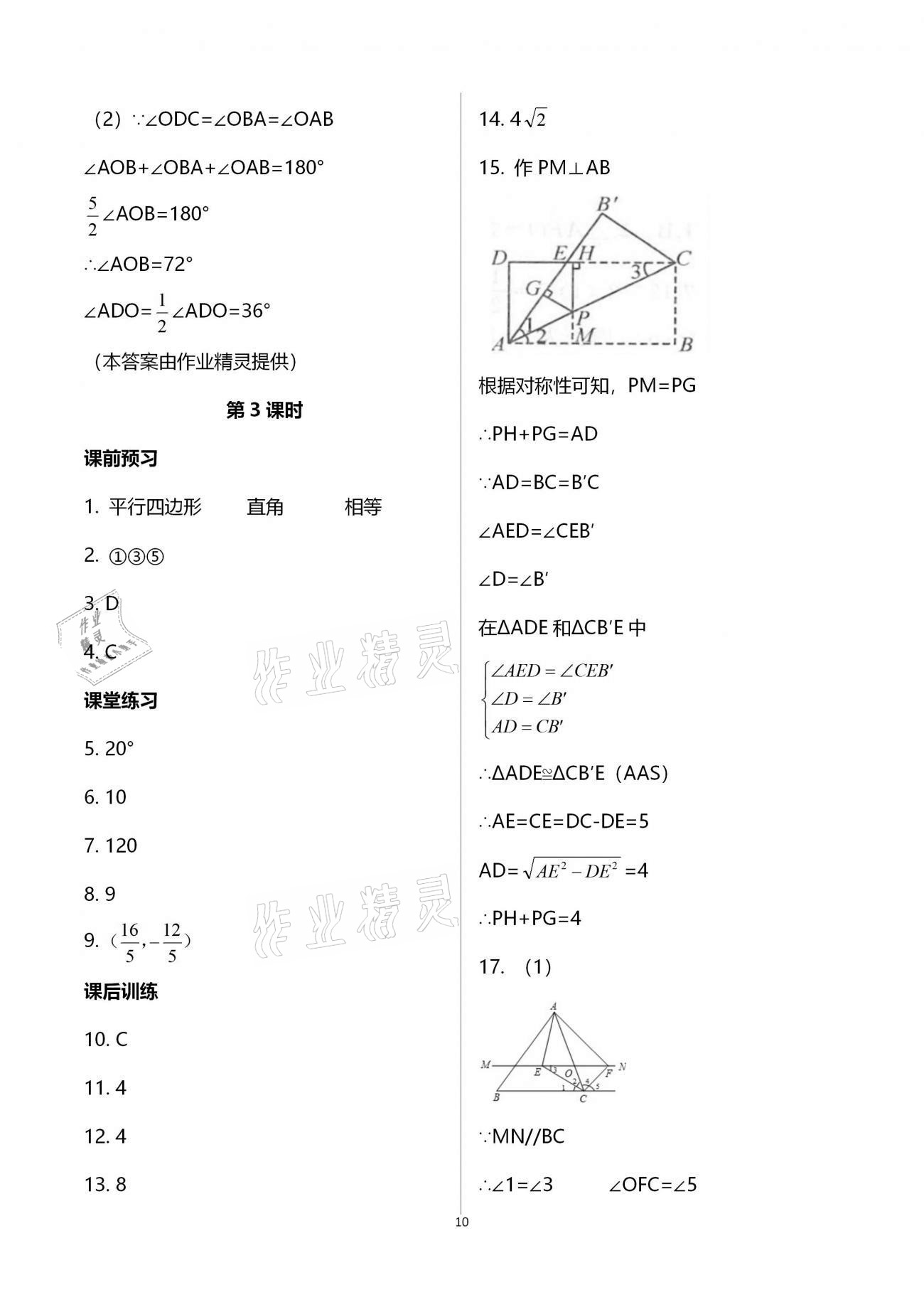 2020年基礎(chǔ)訓(xùn)練九年級(jí)數(shù)學(xué)全一冊(cè)北師大版大象出版社 參考答案第10頁