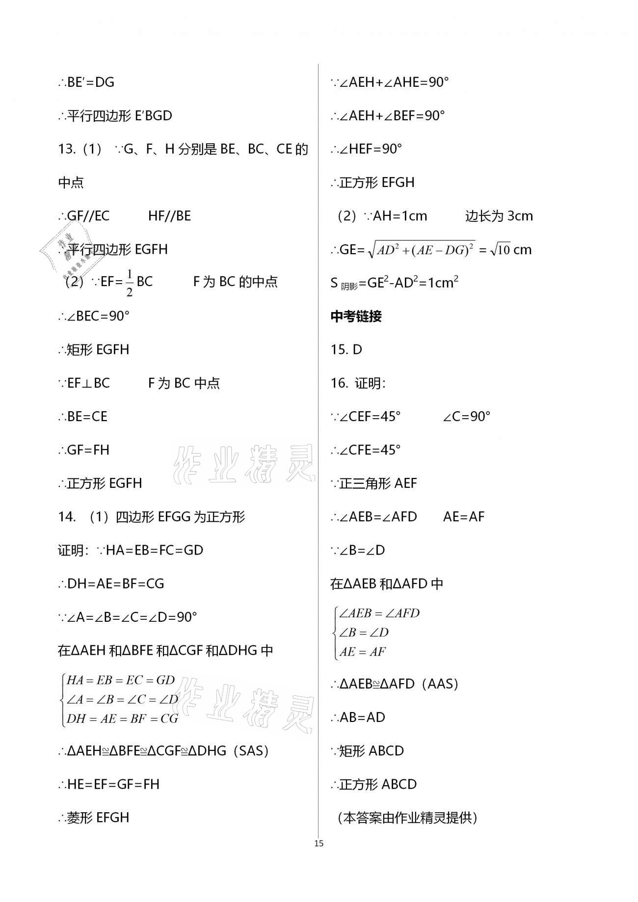 2020年基礎(chǔ)訓(xùn)練九年級(jí)數(shù)學(xué)全一冊(cè)北師大版大象出版社 參考答案第15頁(yè)