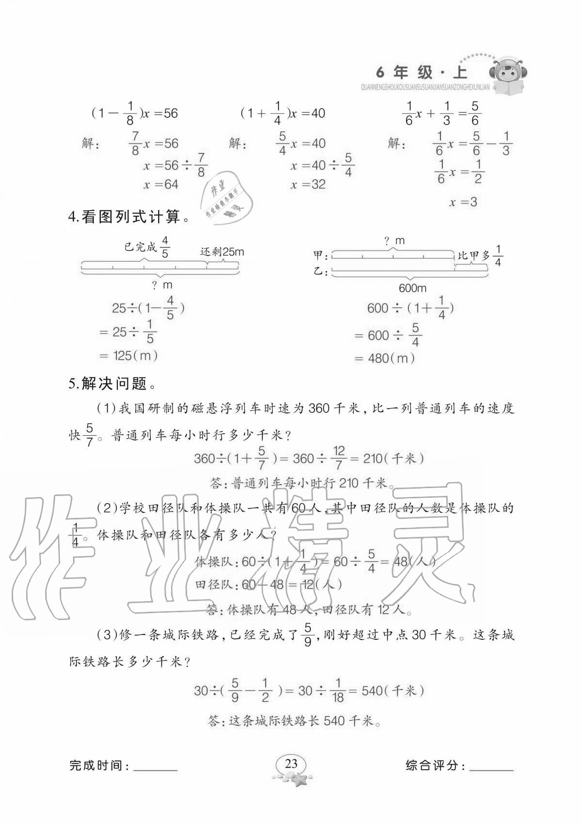 2020年全能手口算速算简算综合训练六年级上册北师大版 参考答案第23页