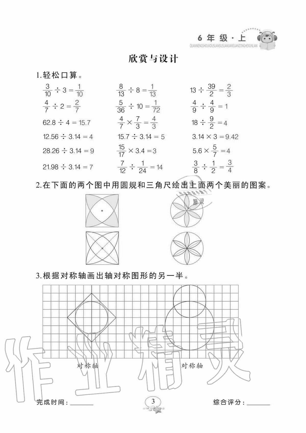 2020年全能手口算速算简算综合训练六年级上册北师大版 参考答案第3页