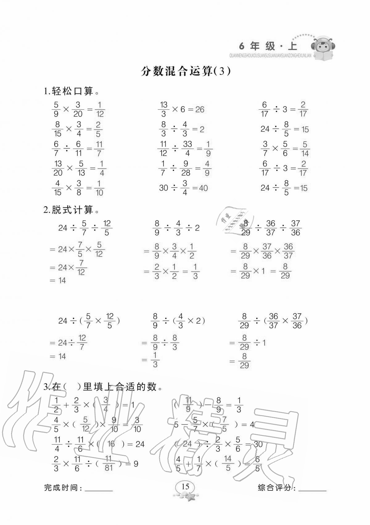 2020年全能手口算速算简算综合训练六年级上册北师大版 参考答案第15页