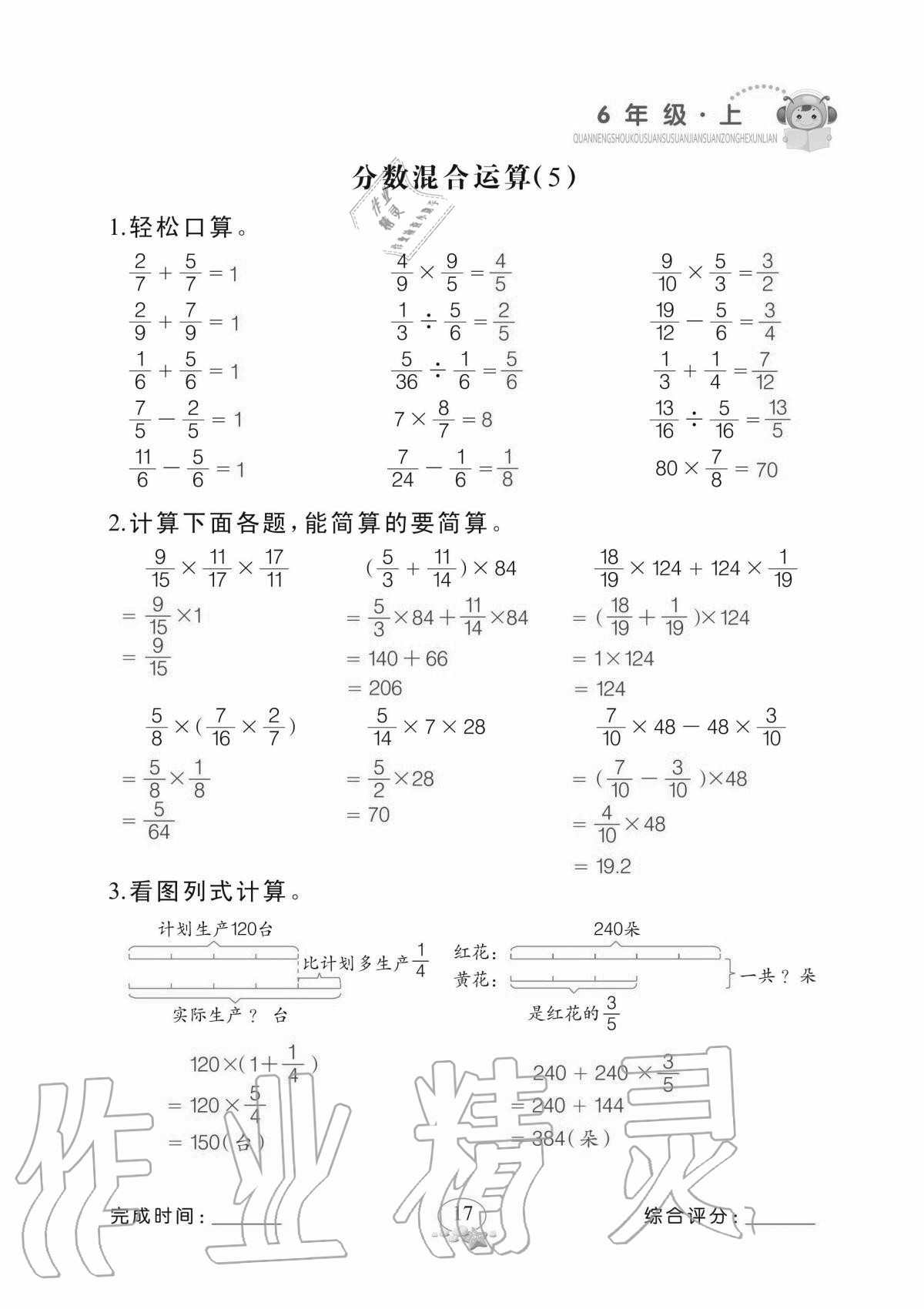 2020年全能手口算速算简算综合训练六年级上册北师大版 参考答案第17页