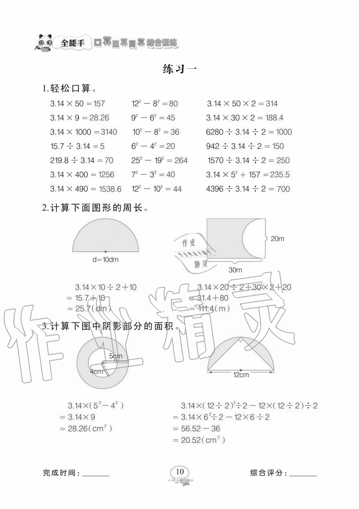 2020年全能手口算速算简算综合训练六年级上册北师大版 参考答案第10页