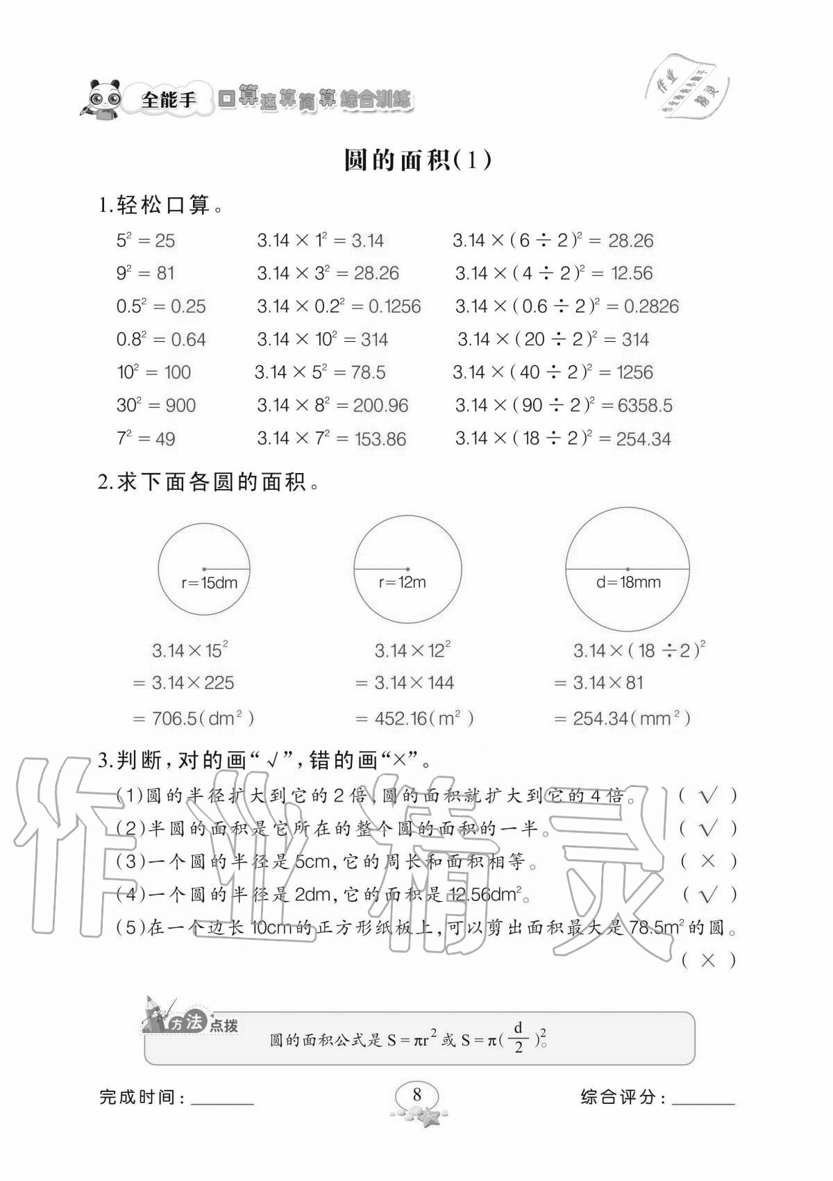 2020年全能手口算速算简算综合训练六年级上册北师大版 参考答案第8页