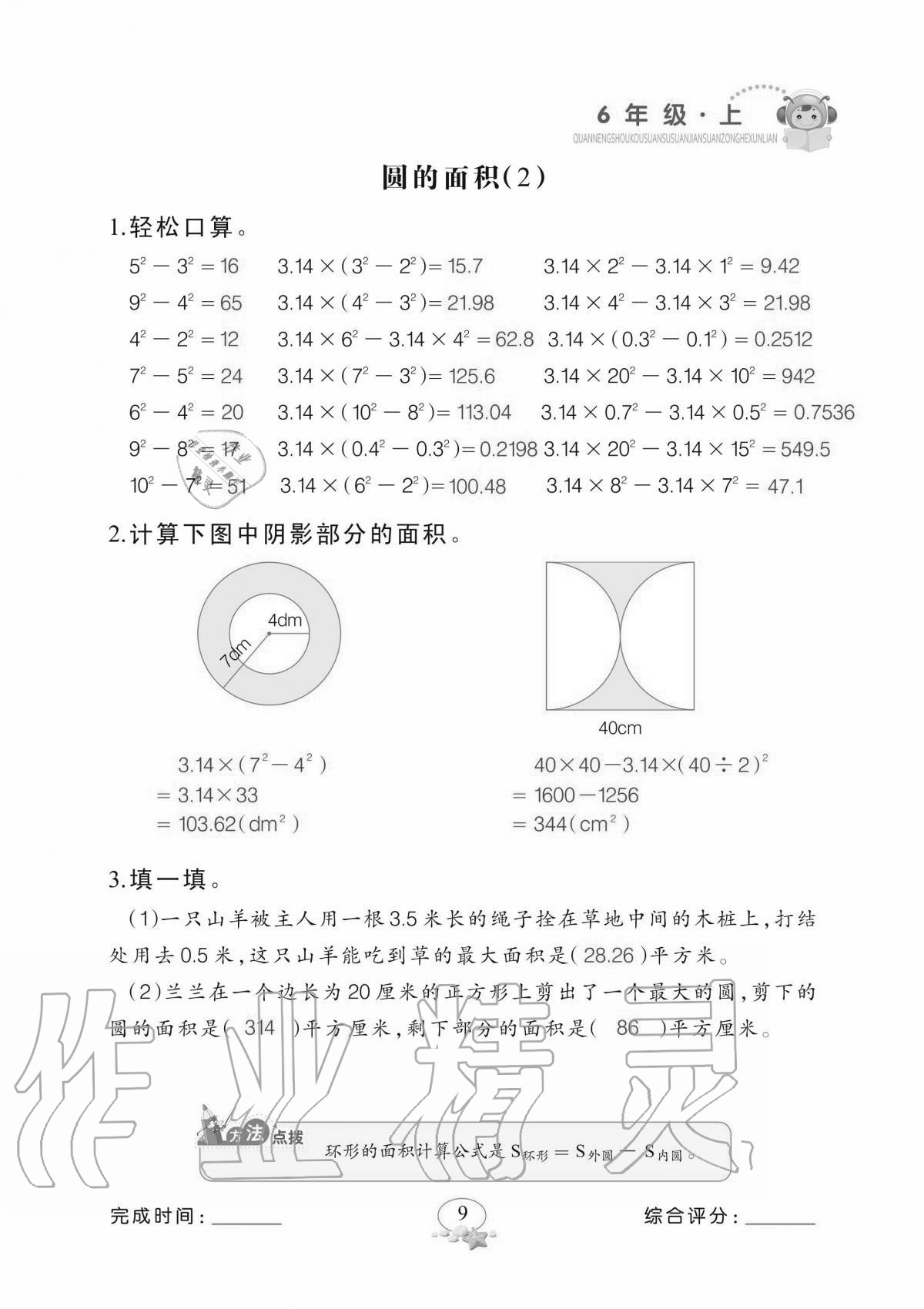 2020年全能手口算速算简算综合训练六年级上册北师大版 参考答案第9页