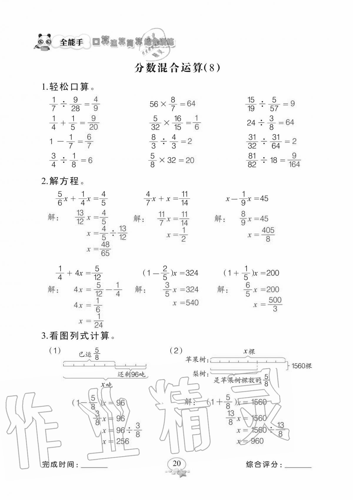 2020年全能手口算速算简算综合训练六年级上册北师大版 参考答案第20页