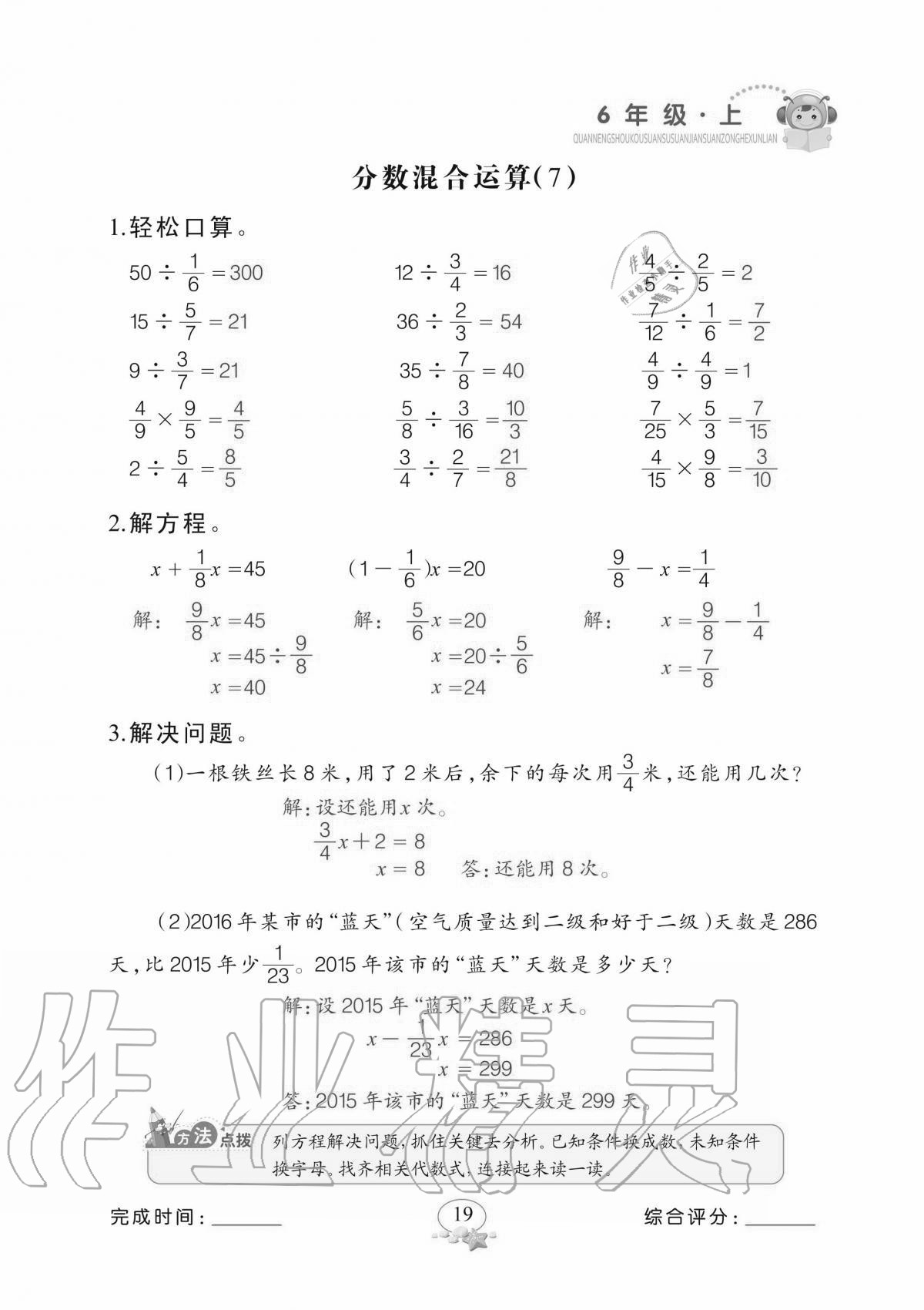 2020年全能手口算速算简算综合训练六年级上册北师大版 参考答案第19页