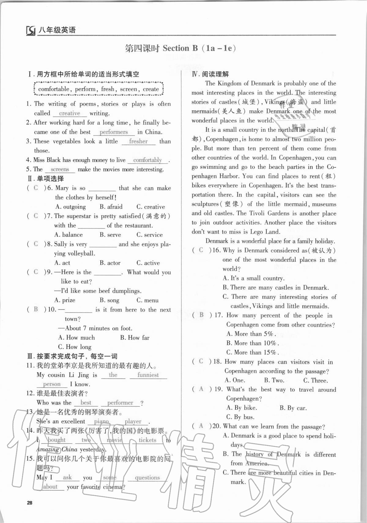 2020年我的作業(yè)八年級(jí)英語上冊(cè)人教版 參考答案第28頁