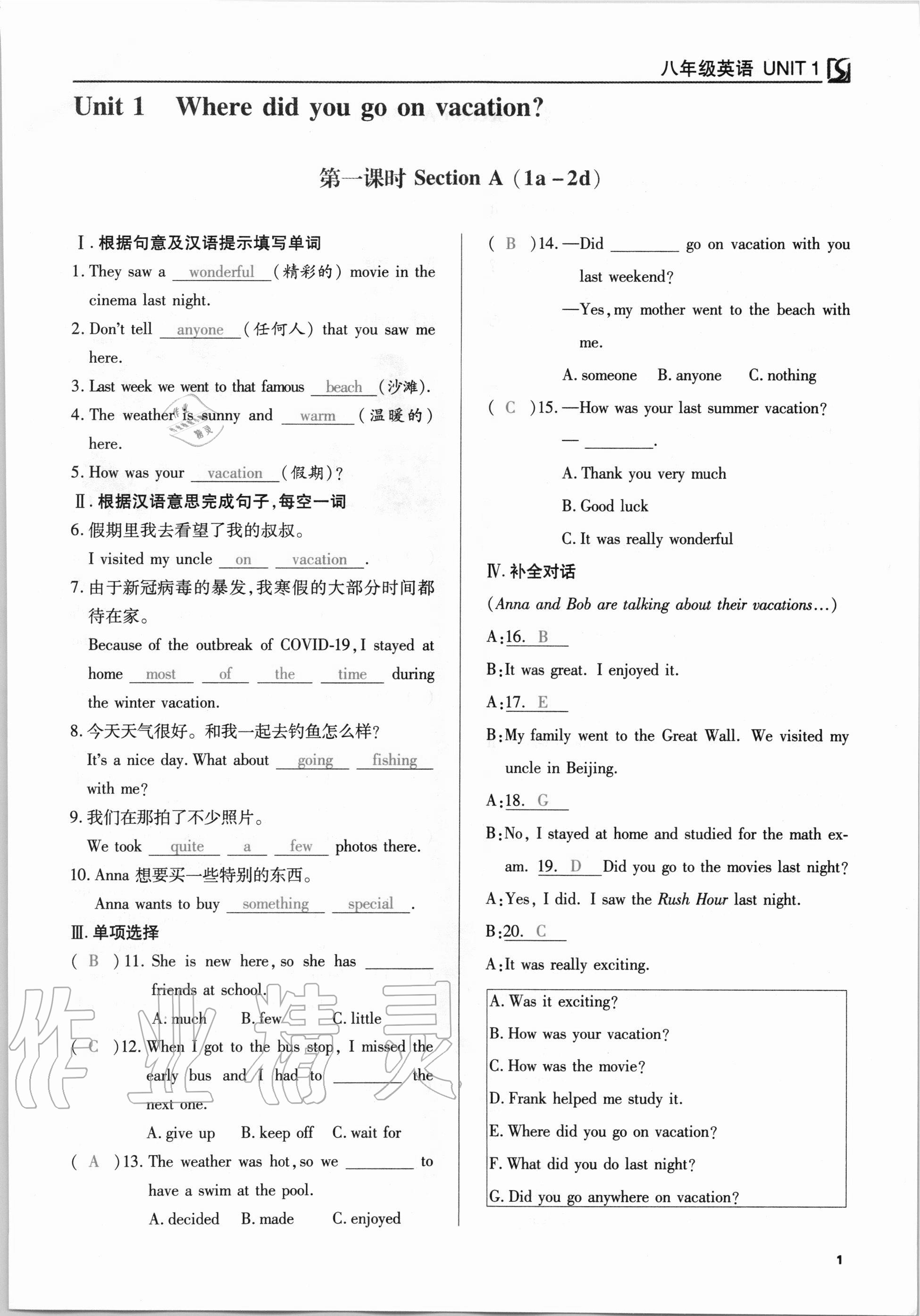 2020年我的作業(yè)八年級(jí)英語(yǔ)上冊(cè)人教版 參考答案第1頁(yè)