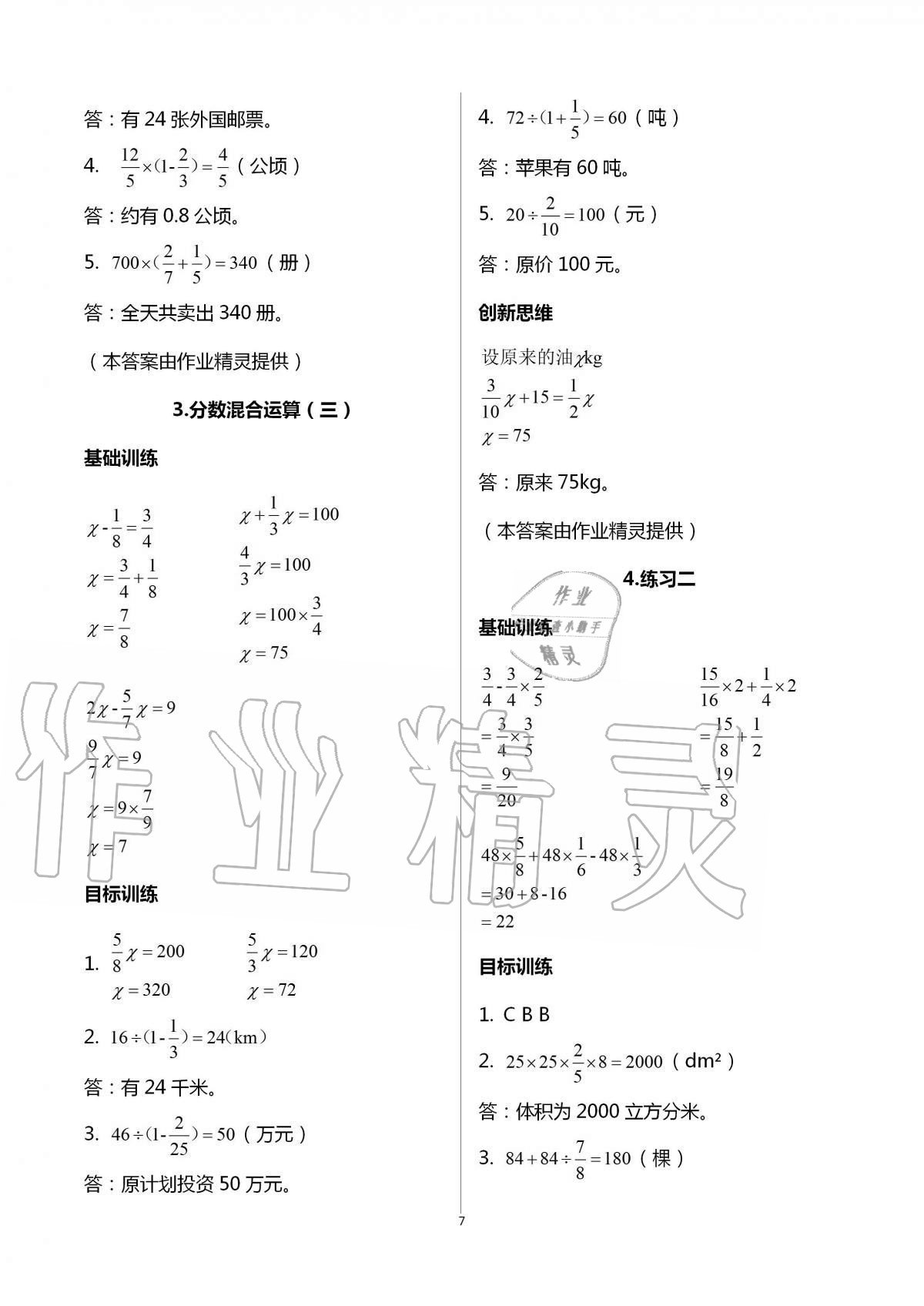 2020年小学同步训练六年级数学上册北师大版广州出版社 第7页