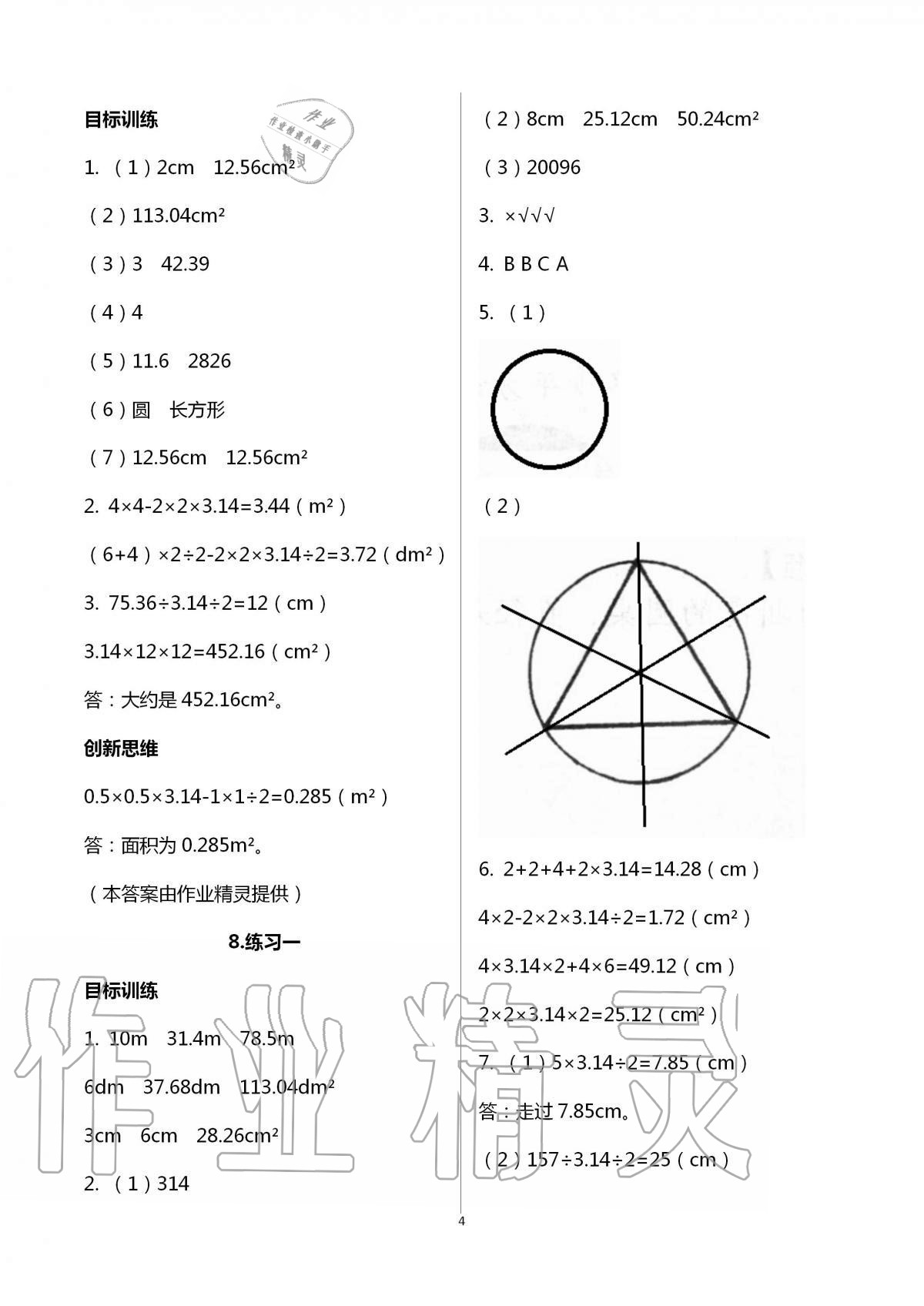 2020年小学同步训练六年级数学上册北师大版广州出版社 第4页