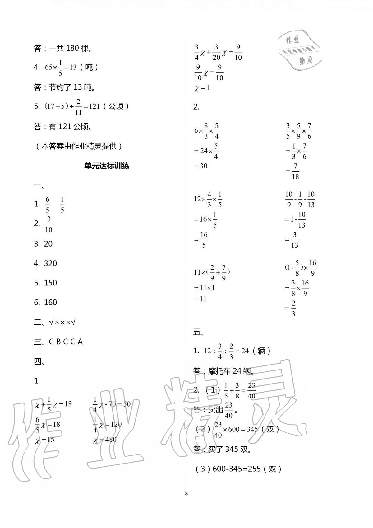 2020年小学同步训练六年级数学上册北师大版广州出版社 第8页