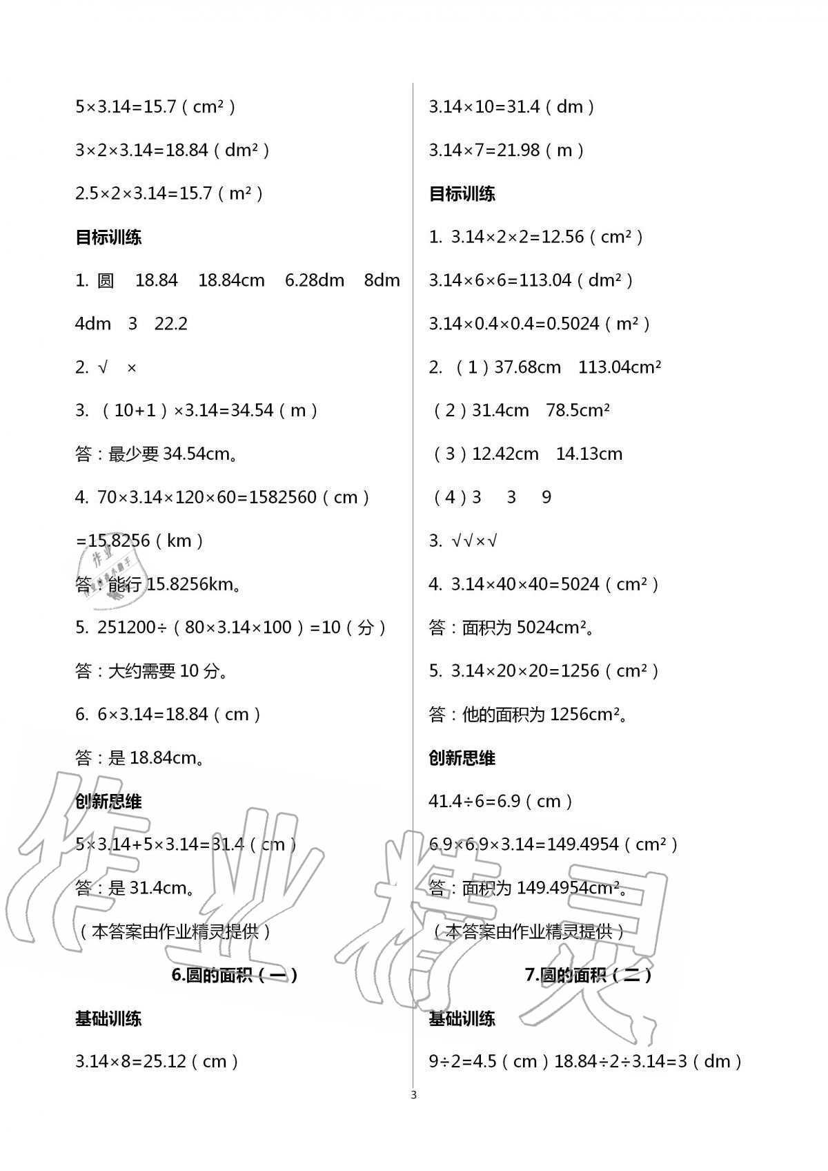 2020年小学同步训练六年级数学上册北师大版广州出版社 第3页