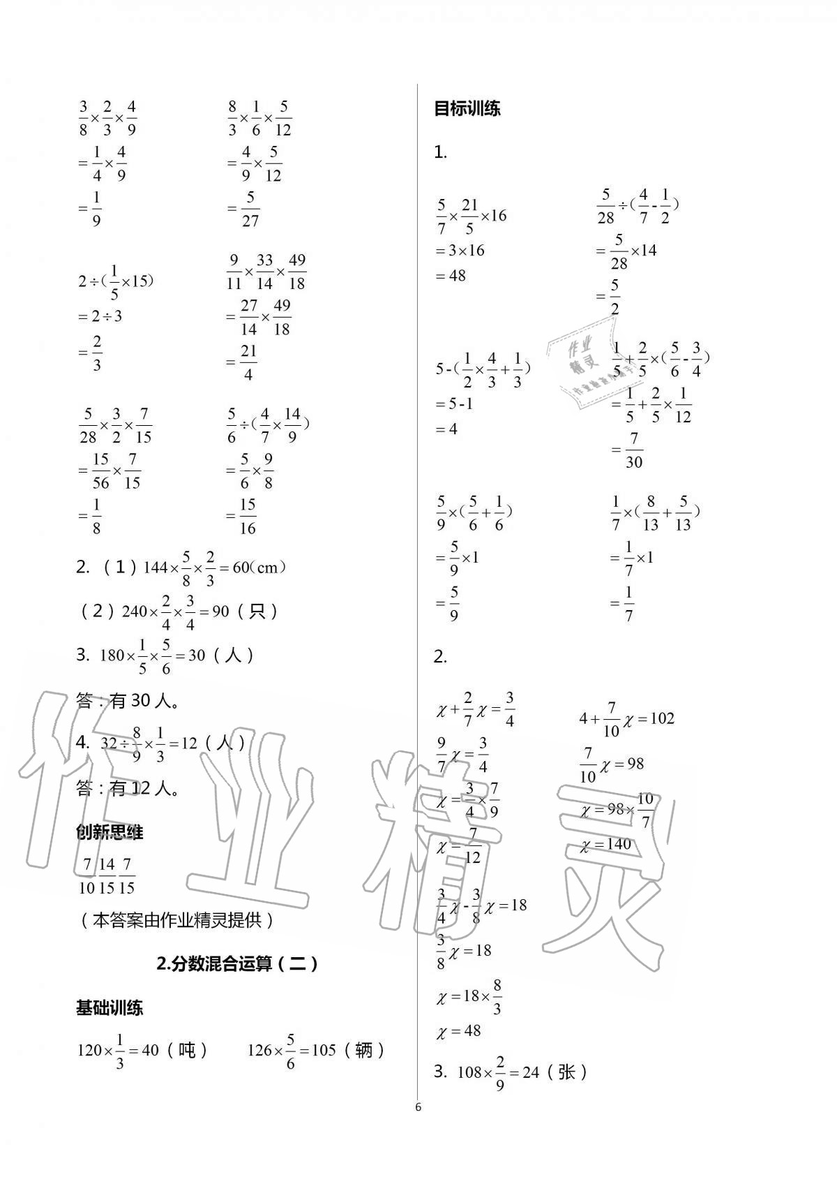 2020年小学同步训练六年级数学上册北师大版广州出版社 第6页