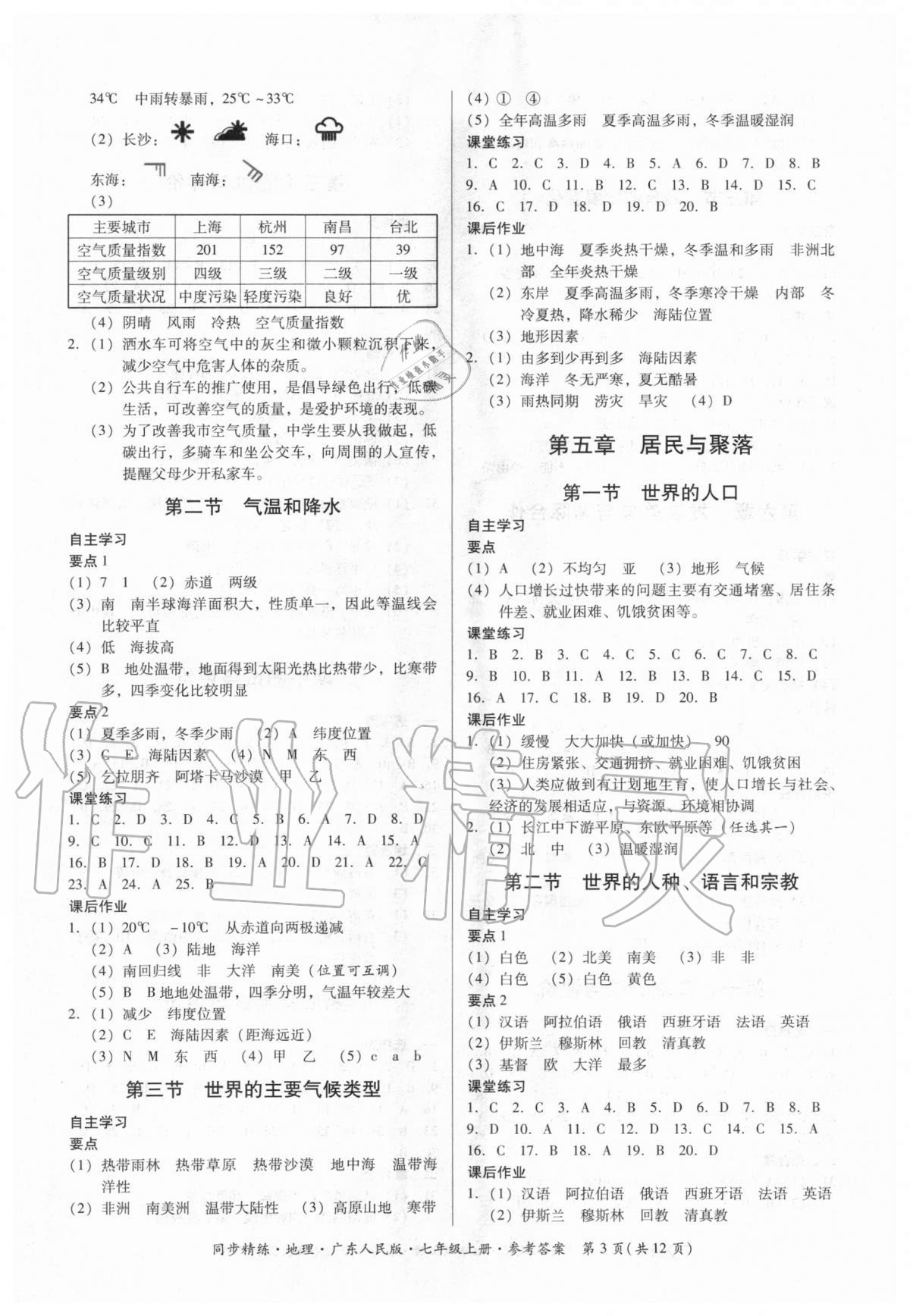 2020年同步精練七年級地理上冊廣東人民版廣東人民出版社 第3頁