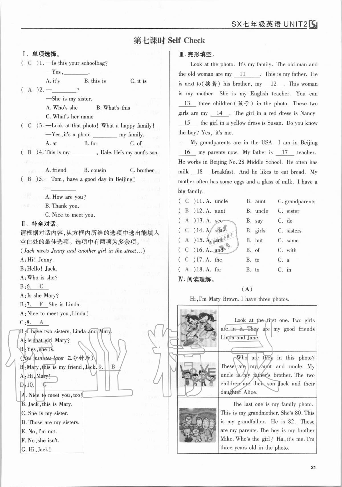 2020年我的作业七年级英语上册人教版 参考答案第21页