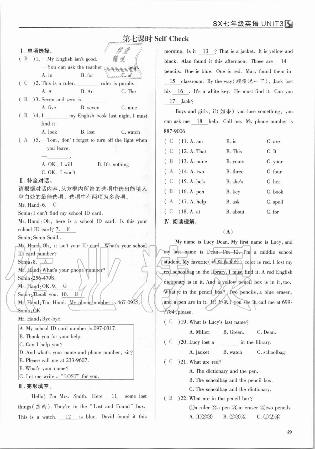 2020年我的作业七年级英语上册人教版 参考答案第29页