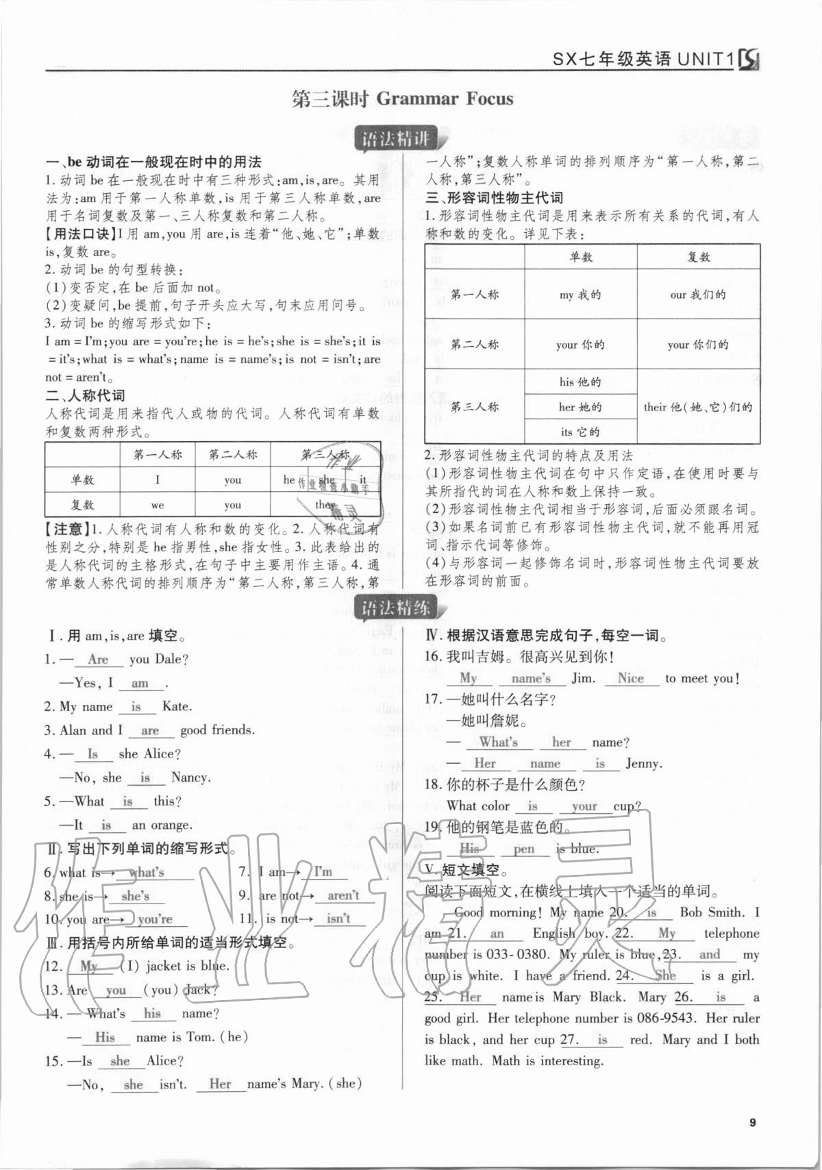 2020年我的作业七年级英语上册人教版 参考答案第9页