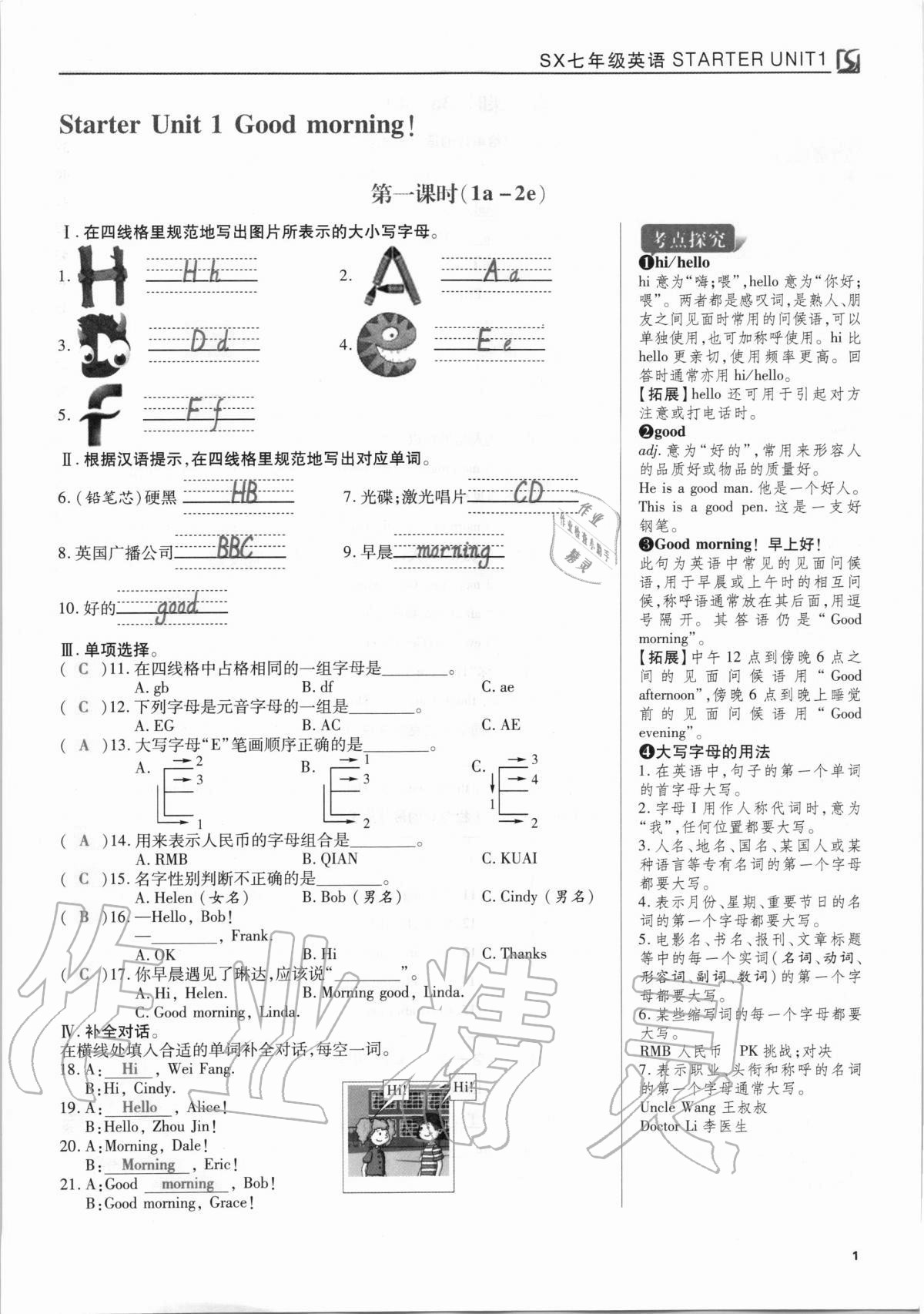 2020年我的作业七年级英语上册人教版 参考答案第1页