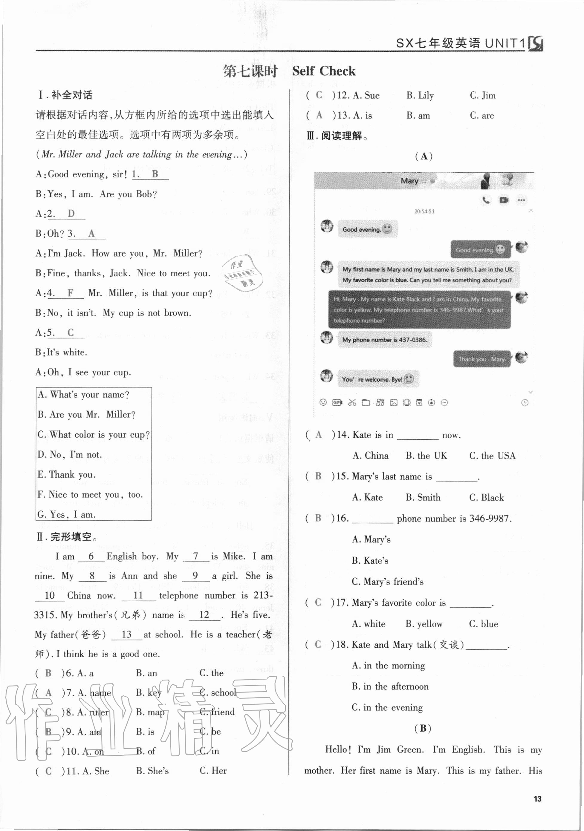 2020年我的作业七年级英语上册人教版 参考答案第13页