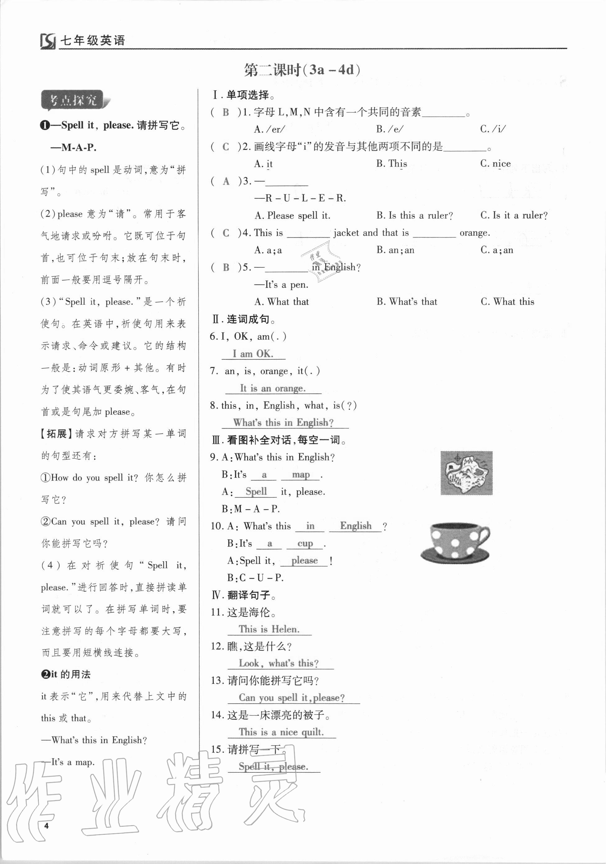 2020年我的作业七年级英语上册人教版 参考答案第4页