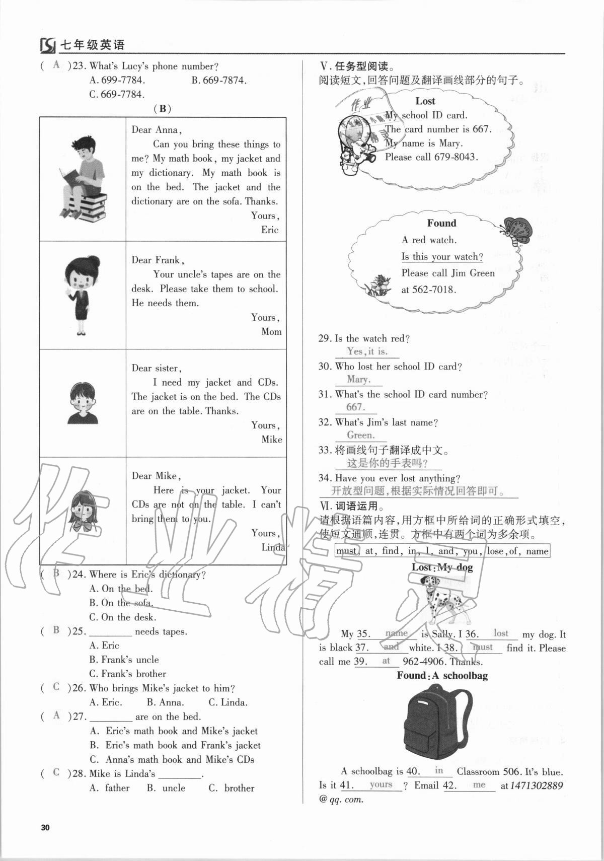 2020年我的作业七年级英语上册人教版 参考答案第30页