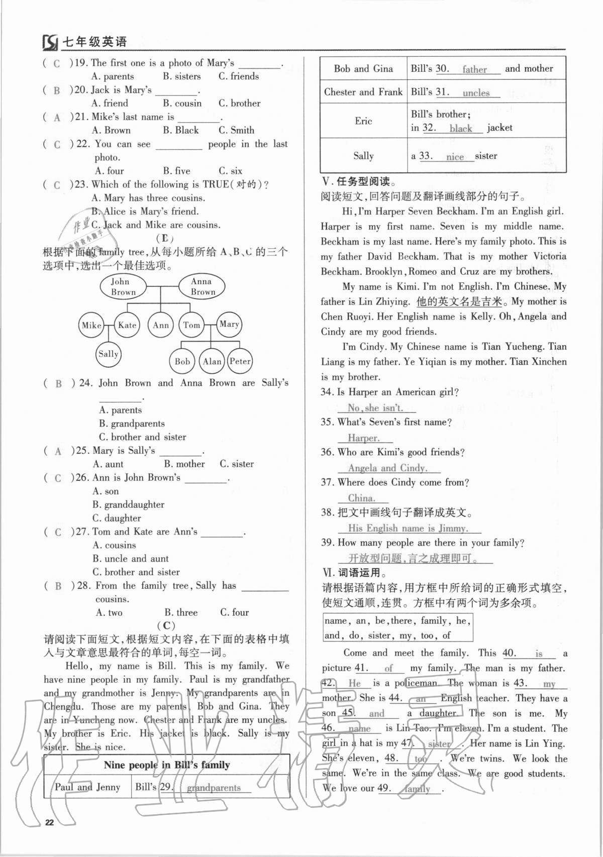 2020年我的作业七年级英语上册人教版 参考答案第22页