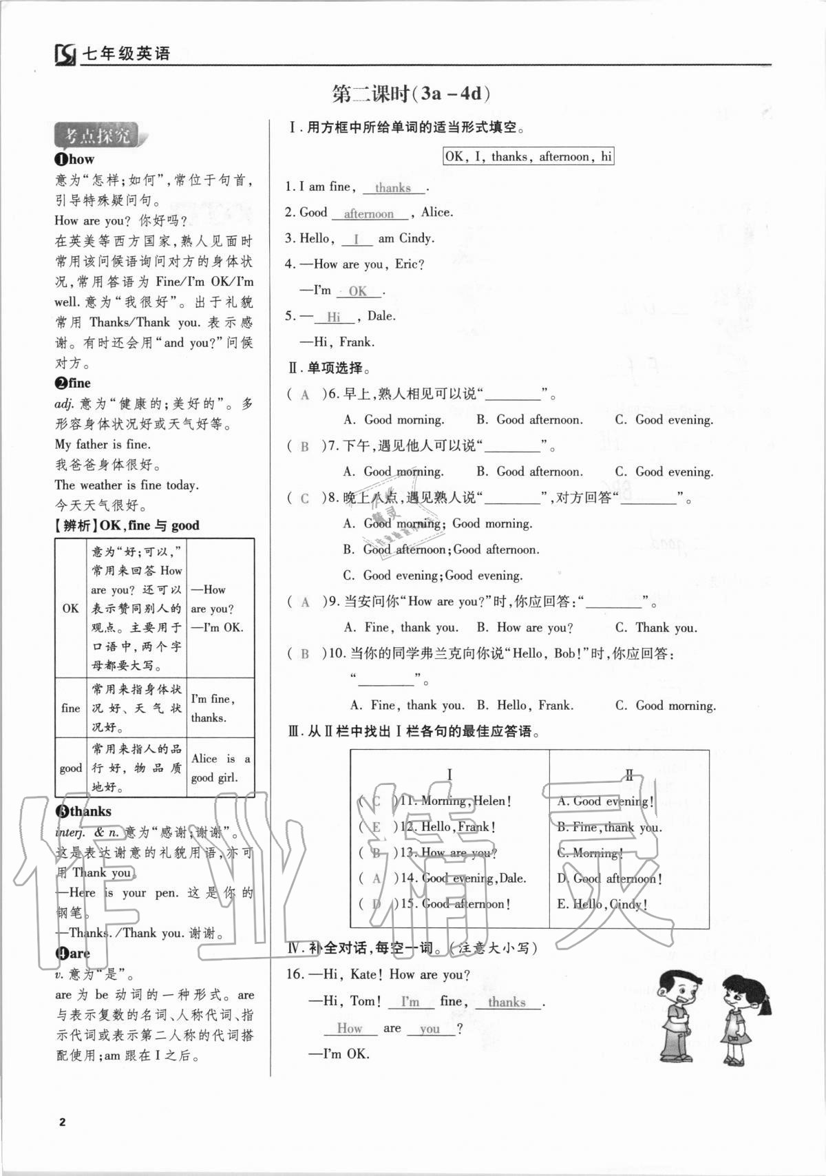 2020年我的作业七年级英语上册人教版 参考答案第2页