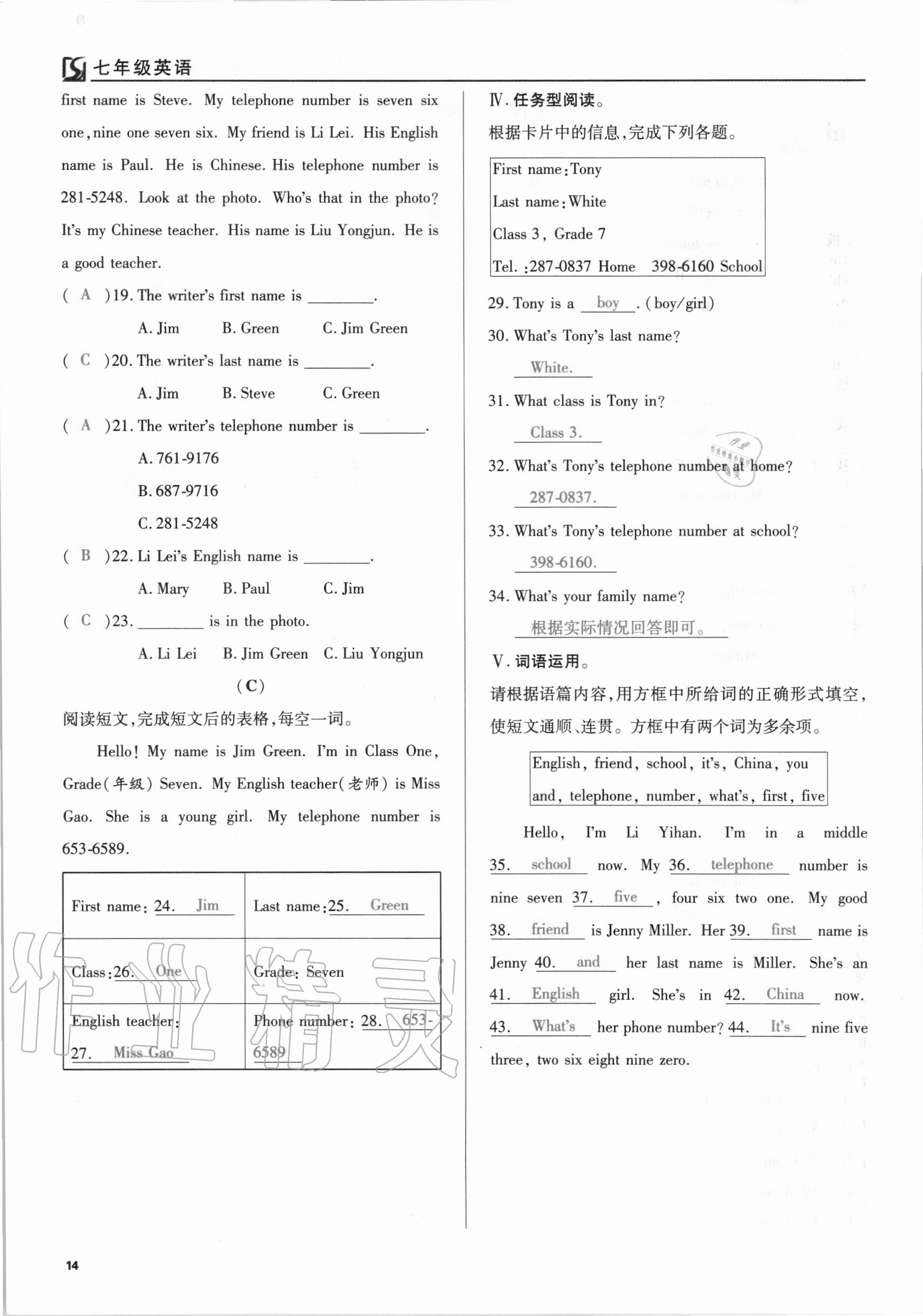 2020年我的作业七年级英语上册人教版 参考答案第14页