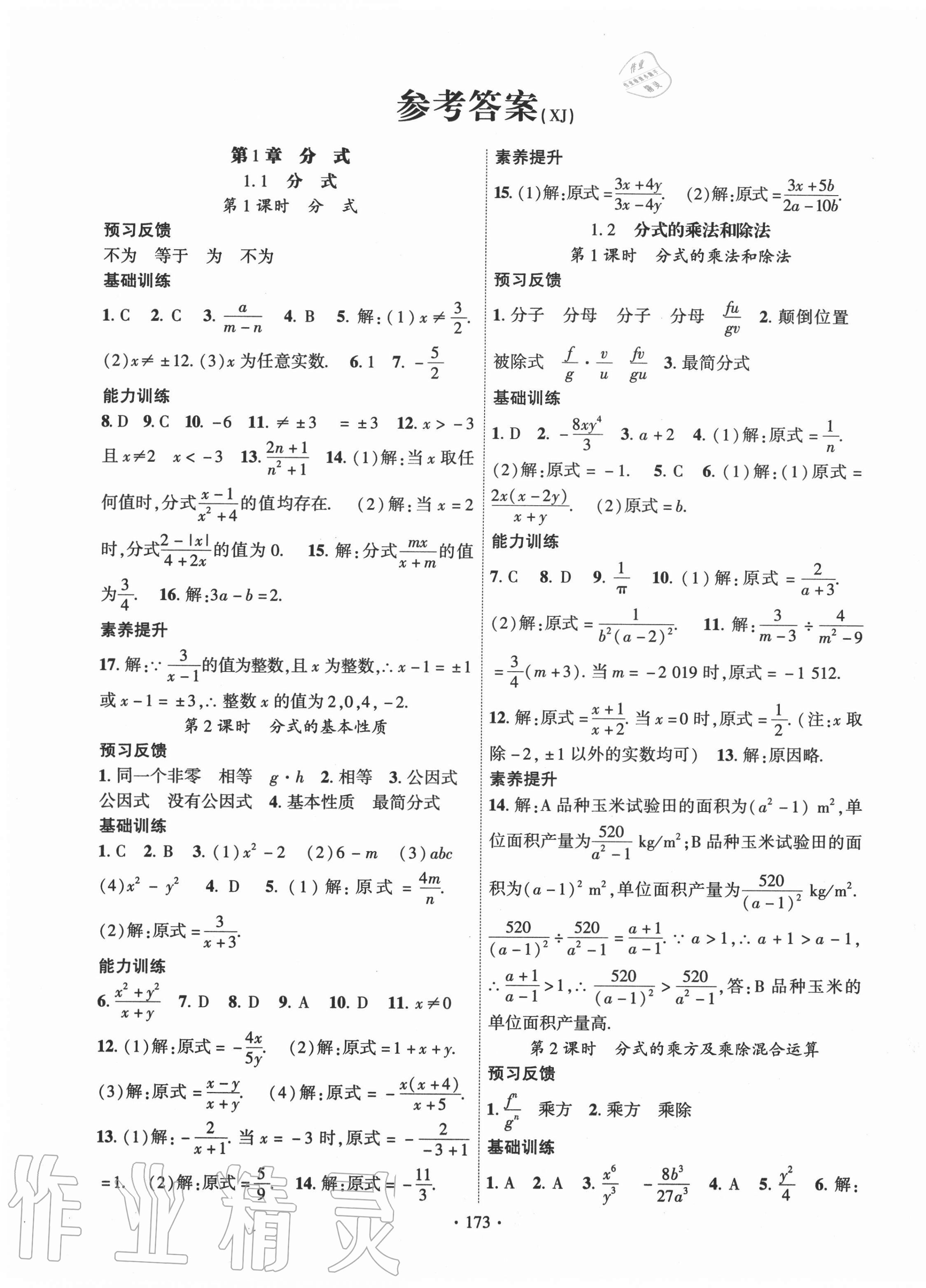 2020年课时掌控八年级数学上册湘教版