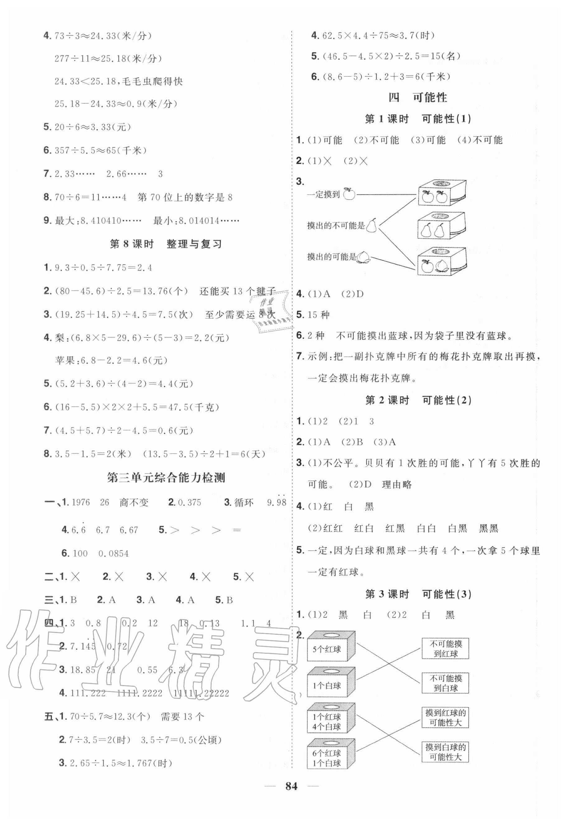 2020年阳光同学课时优化作业五年级数学上册冀教版 第4页