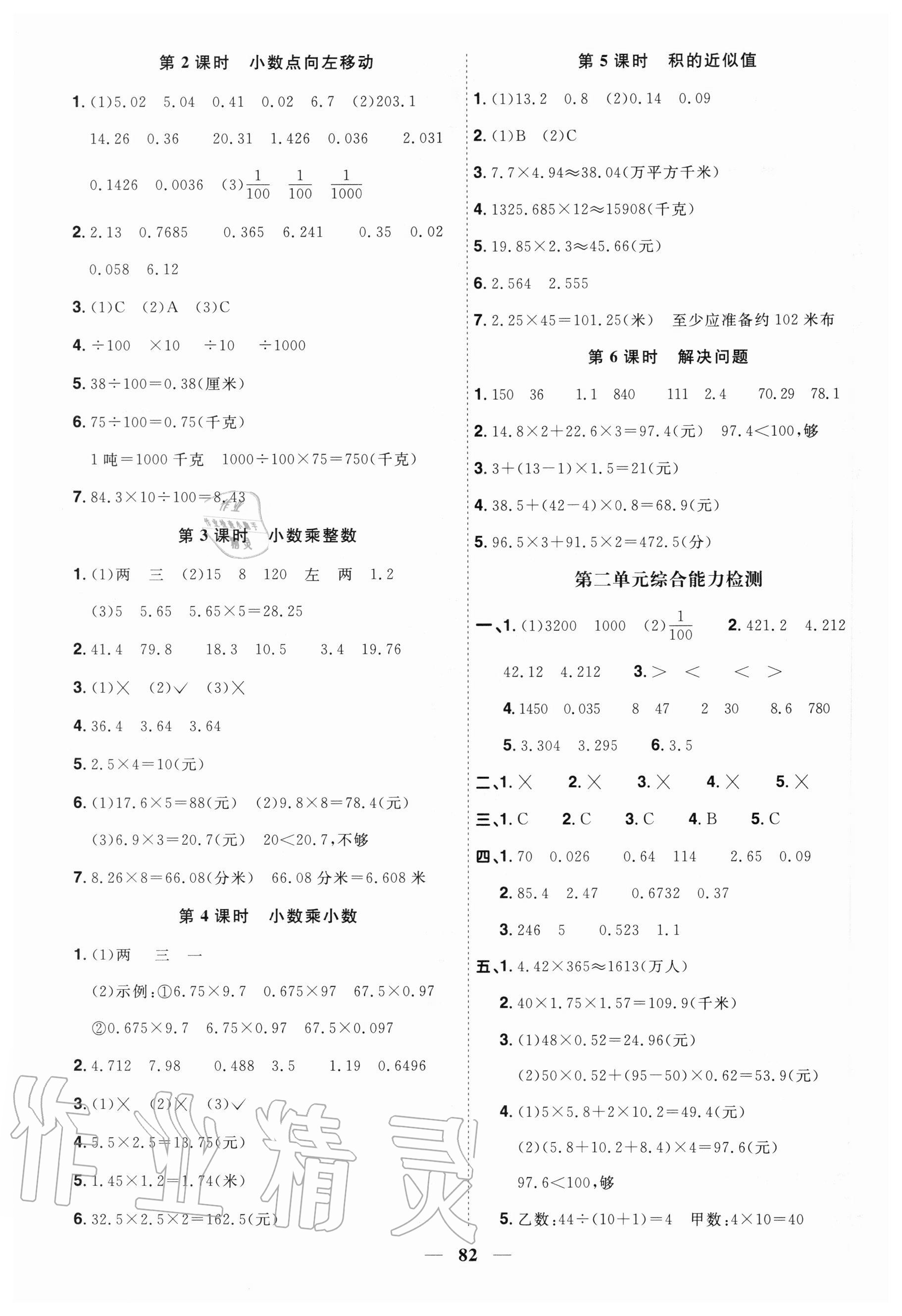 2020年陽光同學(xué)課時優(yōu)化作業(yè)五年級數(shù)學(xué)上冊冀教版 第2頁