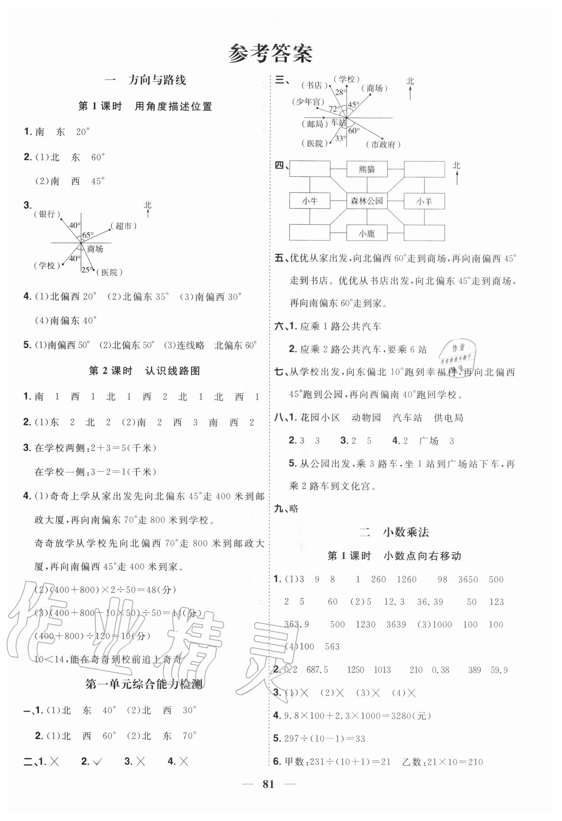 2020年陽光同學(xué)課時(shí)優(yōu)化作業(yè)五年級(jí)數(shù)學(xué)上冊(cè)冀教版 第1頁