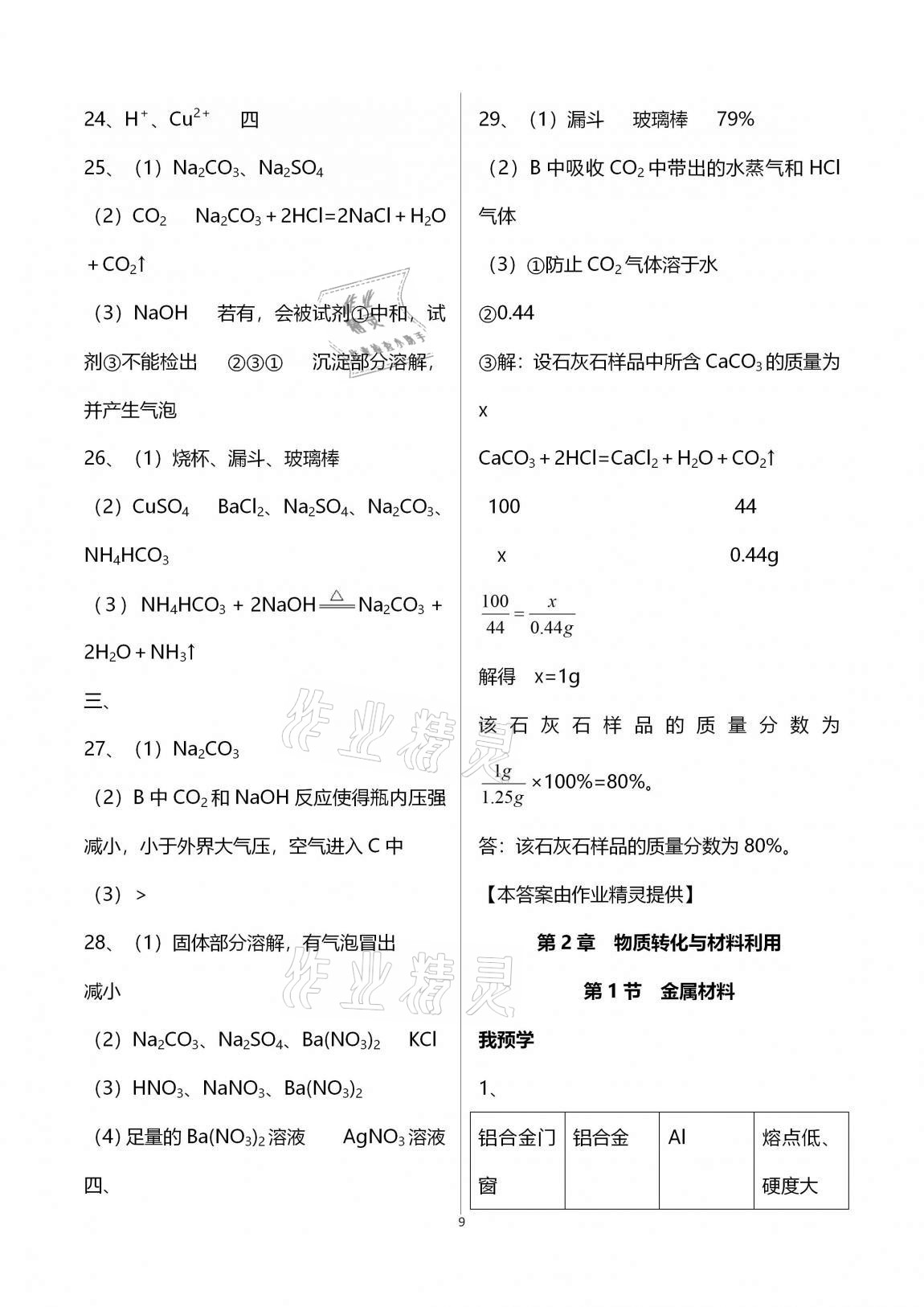 2020年導學新作業(yè)九年級科學上冊浙教版A版 第9頁