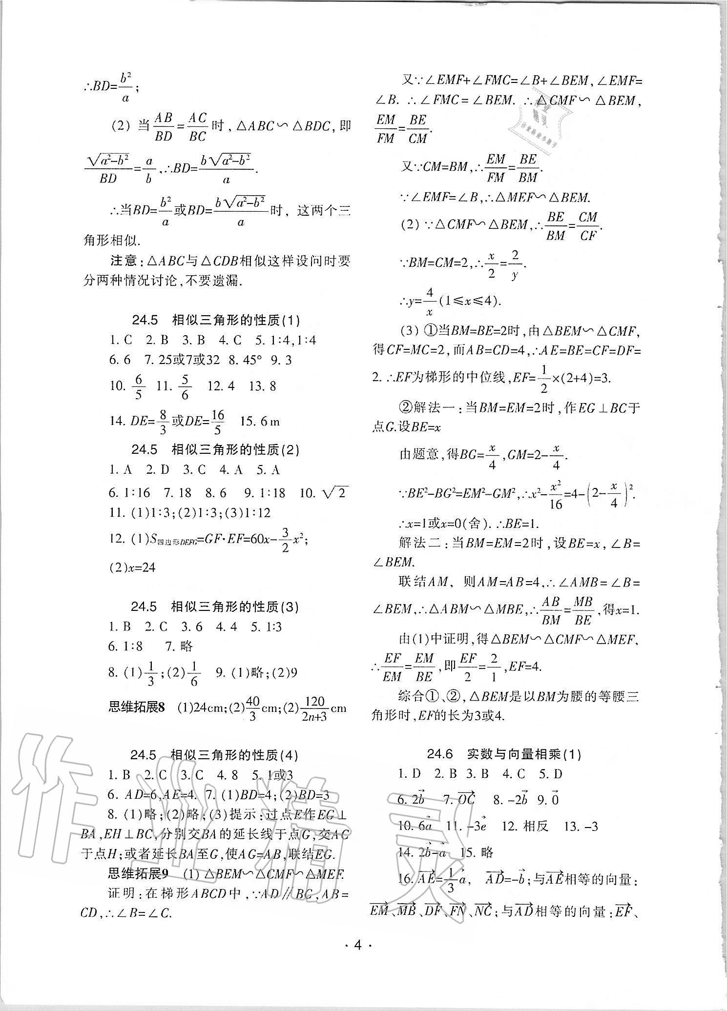 2020年中学生世界九年级数学第一学期上沪教版54制 参考答案第3页